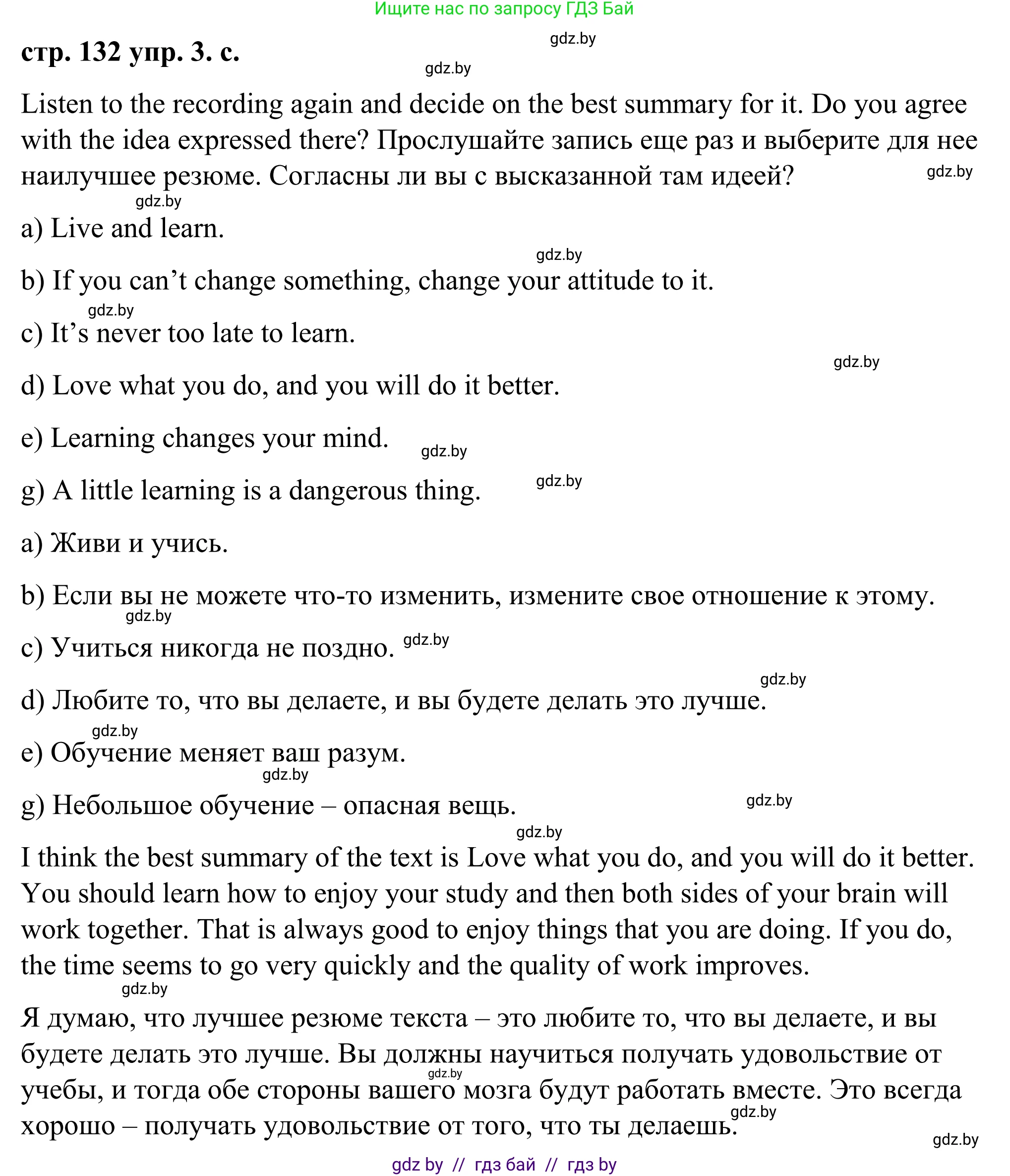 Английский язык (english), 9 класс Учебник (Student's book), авторы: Демченко Наталья Валентиновна, Юхнель Наталья Валентиновна, Романчук Вероника Романовна, Малиновская Елена Александровна, Севрюкова Татьяна Юрьевна, издательство Вышэйшая школа, Минск, 2022, белого цвета, Часть ( Part) 2, страница 131, номер 3, Решение (продолжение 5)