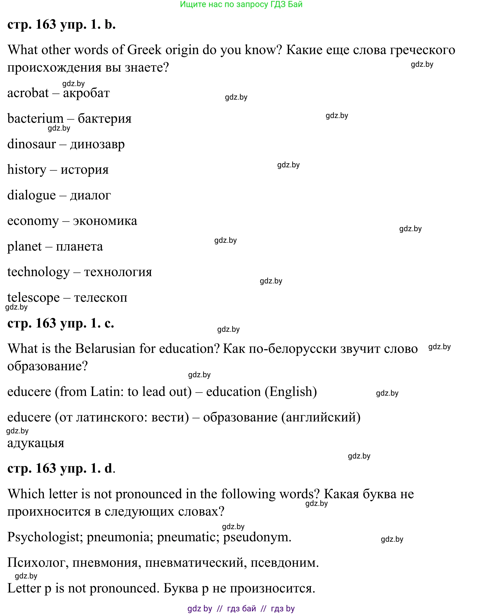 Английский язык (english), 9 класс Учебник (Student's book), авторы: Демченко Наталья Валентиновна, Юхнель Наталья Валентиновна, Романчук Вероника Романовна, Малиновская Елена Александровна, Севрюкова Татьяна Юрьевна, издательство Вышэйшая школа, Минск, 2022, белого цвета, Часть ( Part) 2, страница 163, номер 1, Решение (продолжение 3)
