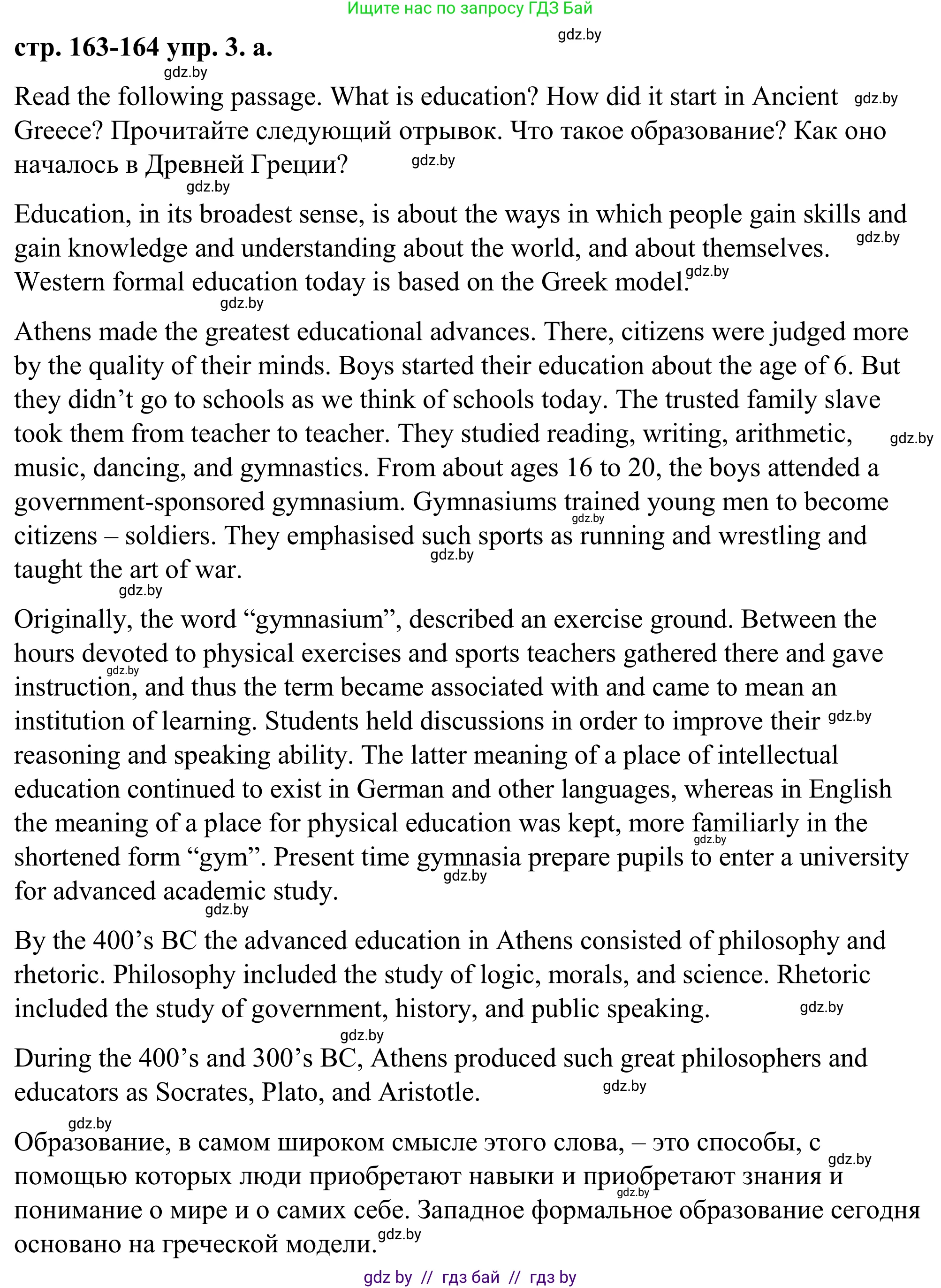 Английский язык (english), 9 класс Учебник (Student's book), авторы: Демченко Наталья Валентиновна, Юхнель Наталья Валентиновна, Романчук Вероника Романовна, Малиновская Елена Александровна, Севрюкова Татьяна Юрьевна, издательство Вышэйшая школа, Минск, 2022, белого цвета, Часть ( Part) 2, страница 163, номер 3, Решение
