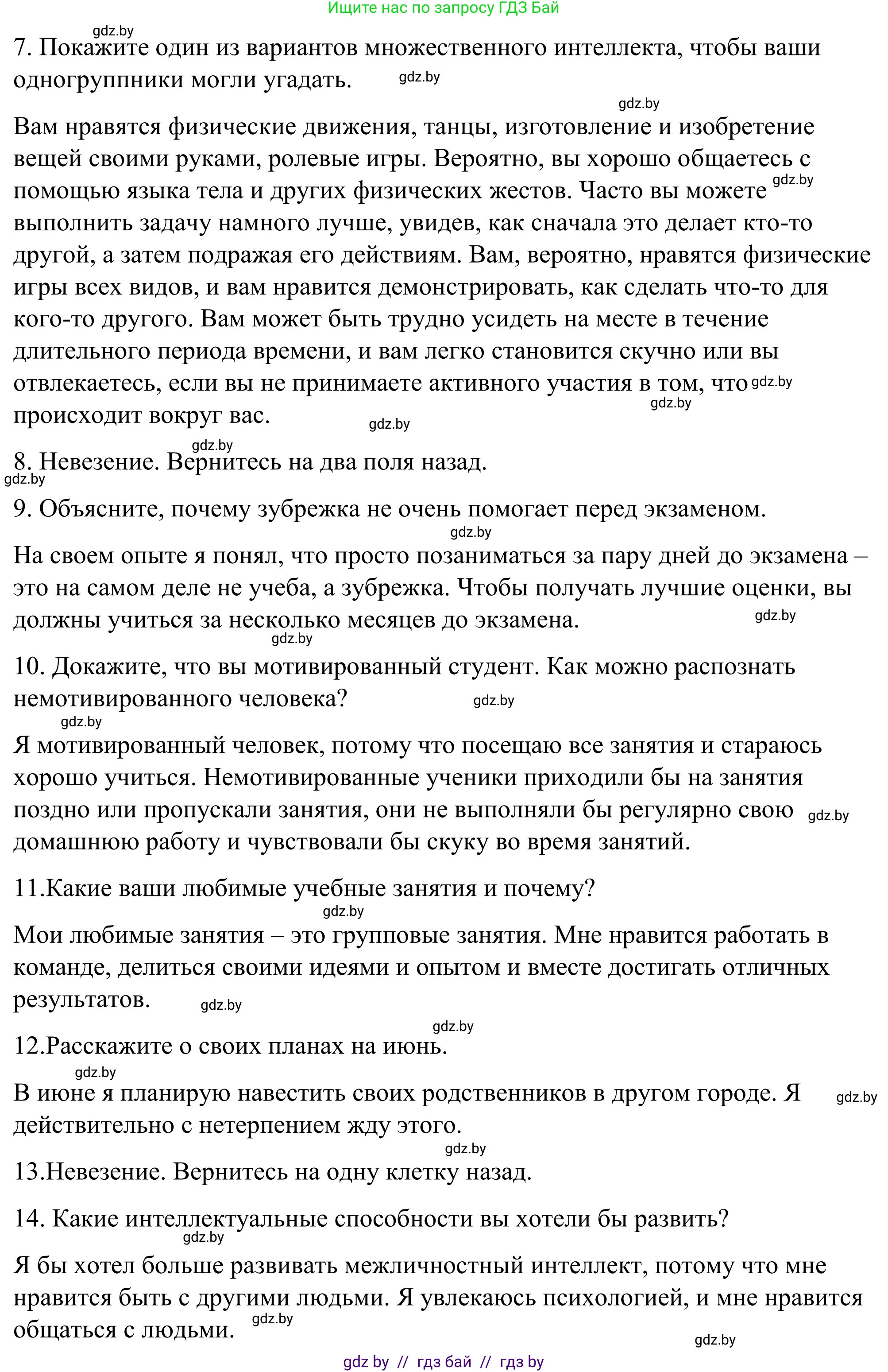 Английский язык (english), 9 класс Учебник (Student's book), авторы: Демченко Наталья Валентиновна, Юхнель Наталья Валентиновна, Романчук Вероника Романовна, Малиновская Елена Александровна, Севрюкова Татьяна Юрьевна, издательство Вышэйшая школа, Минск, 2022, белого цвета, Часть ( Part) 2, страница 166, номер 1, Решение (продолжение 5)