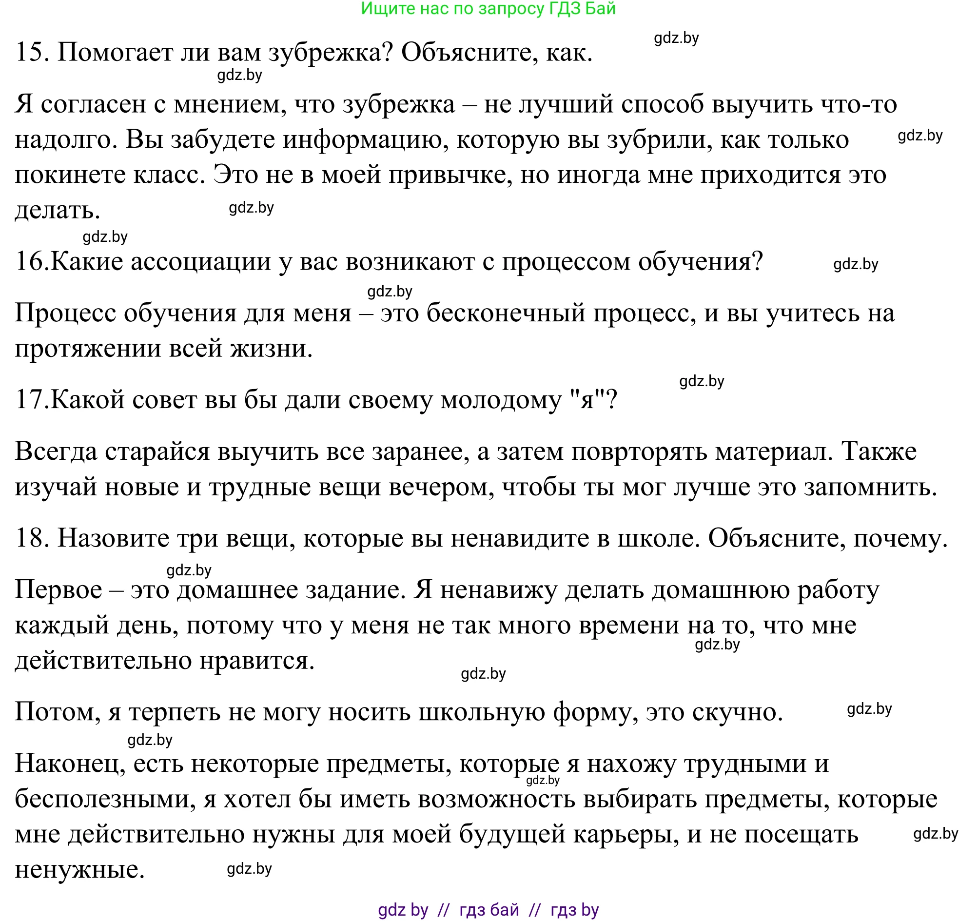 Английский язык (english), 9 класс Учебник (Student's book), авторы: Демченко Наталья Валентиновна, Юхнель Наталья Валентиновна, Романчук Вероника Романовна, Малиновская Елена Александровна, Севрюкова Татьяна Юрьевна, издательство Вышэйшая школа, Минск, 2022, белого цвета, Часть ( Part) 2, страница 166, номер 1, Решение (продолжение 6)