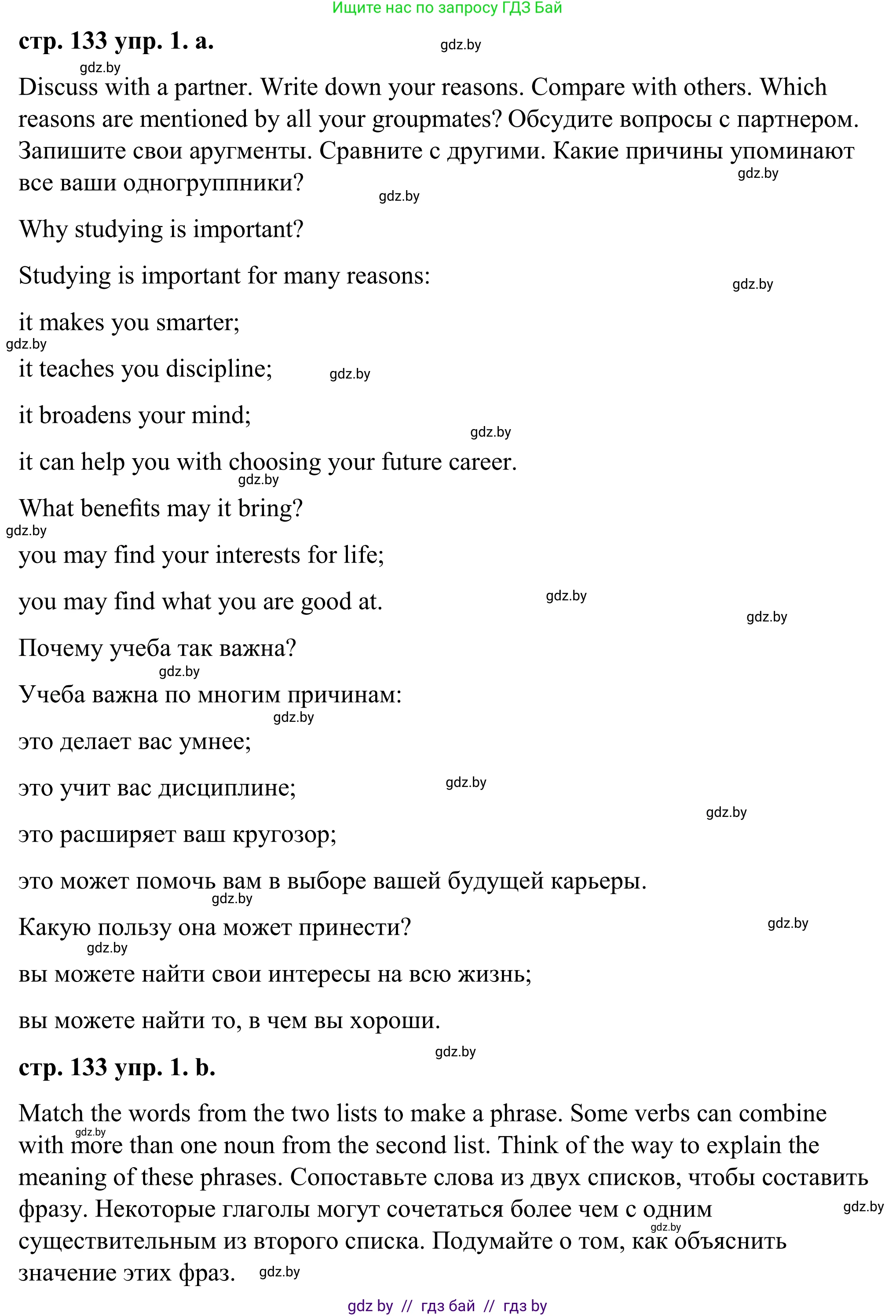 Английский язык (english), 9 класс Учебник (Student's book), авторы: Демченко Наталья Валентиновна, Юхнель Наталья Валентиновна, Романчук Вероника Романовна, Малиновская Елена Александровна, Севрюкова Татьяна Юрьевна, издательство Вышэйшая школа, Минск, 2022, белого цвета, Часть ( Part) 2, страница 133, номер 1, Решение (продолжение 2)
