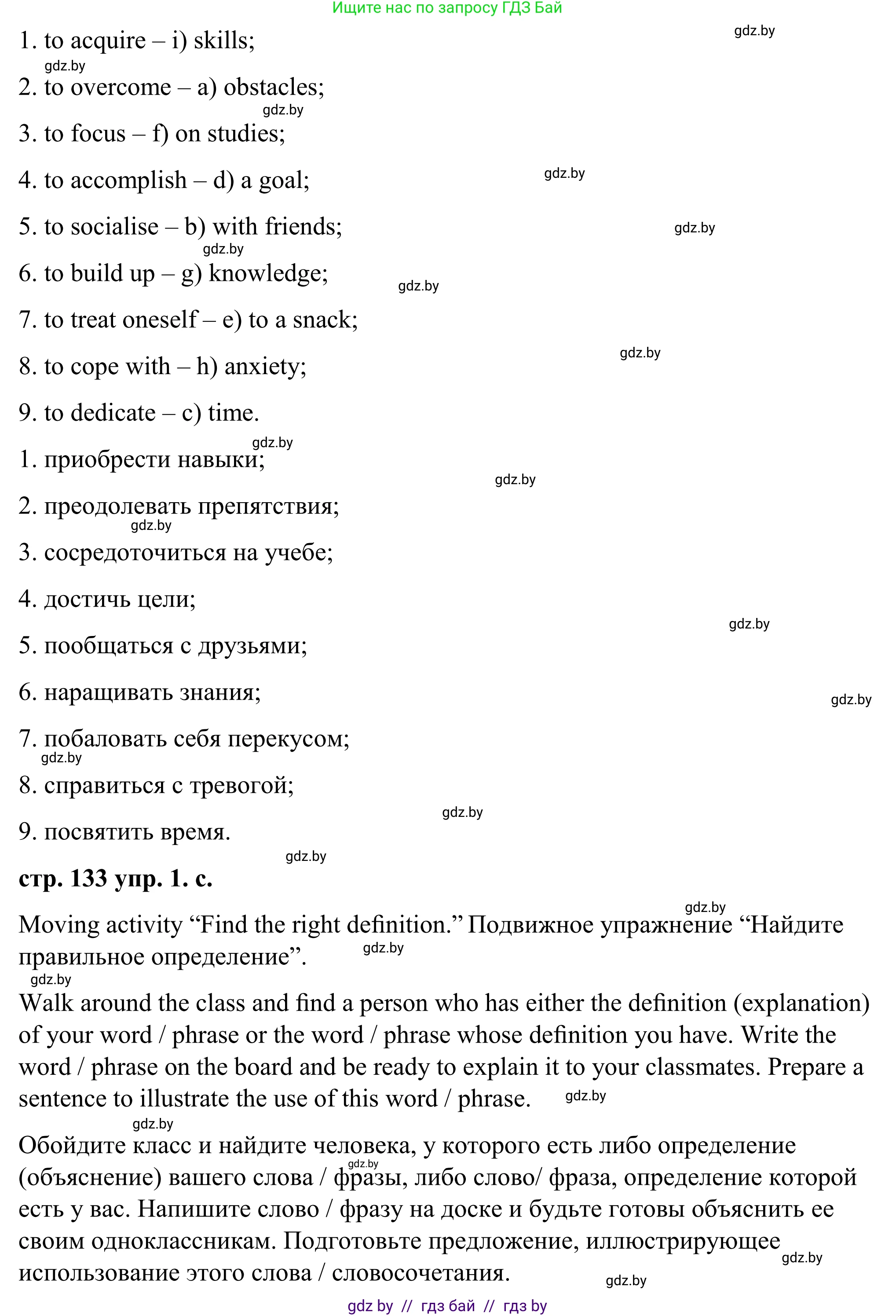 Английский язык (english), 9 класс Учебник (Student's book), авторы: Демченко Наталья Валентиновна, Юхнель Наталья Валентиновна, Романчук Вероника Романовна, Малиновская Елена Александровна, Севрюкова Татьяна Юрьевна, издательство Вышэйшая школа, Минск, 2022, белого цвета, Часть ( Part) 2, страница 133, номер 1, Решение (продолжение 3)