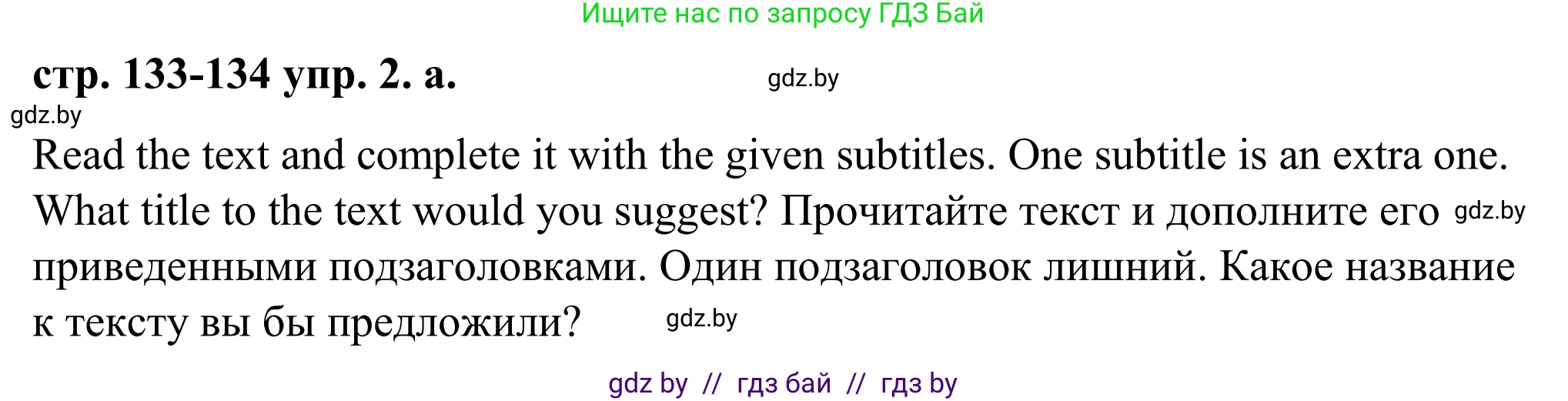 Английский язык (english), 9 класс Учебник (Student's book), авторы: Демченко Наталья Валентиновна, Юхнель Наталья Валентиновна, Романчук Вероника Романовна, Малиновская Елена Александровна, Севрюкова Татьяна Юрьевна, издательство Вышэйшая школа, Минск, 2022, белого цвета, Часть ( Part) 2, страница 133, номер 2, Решение