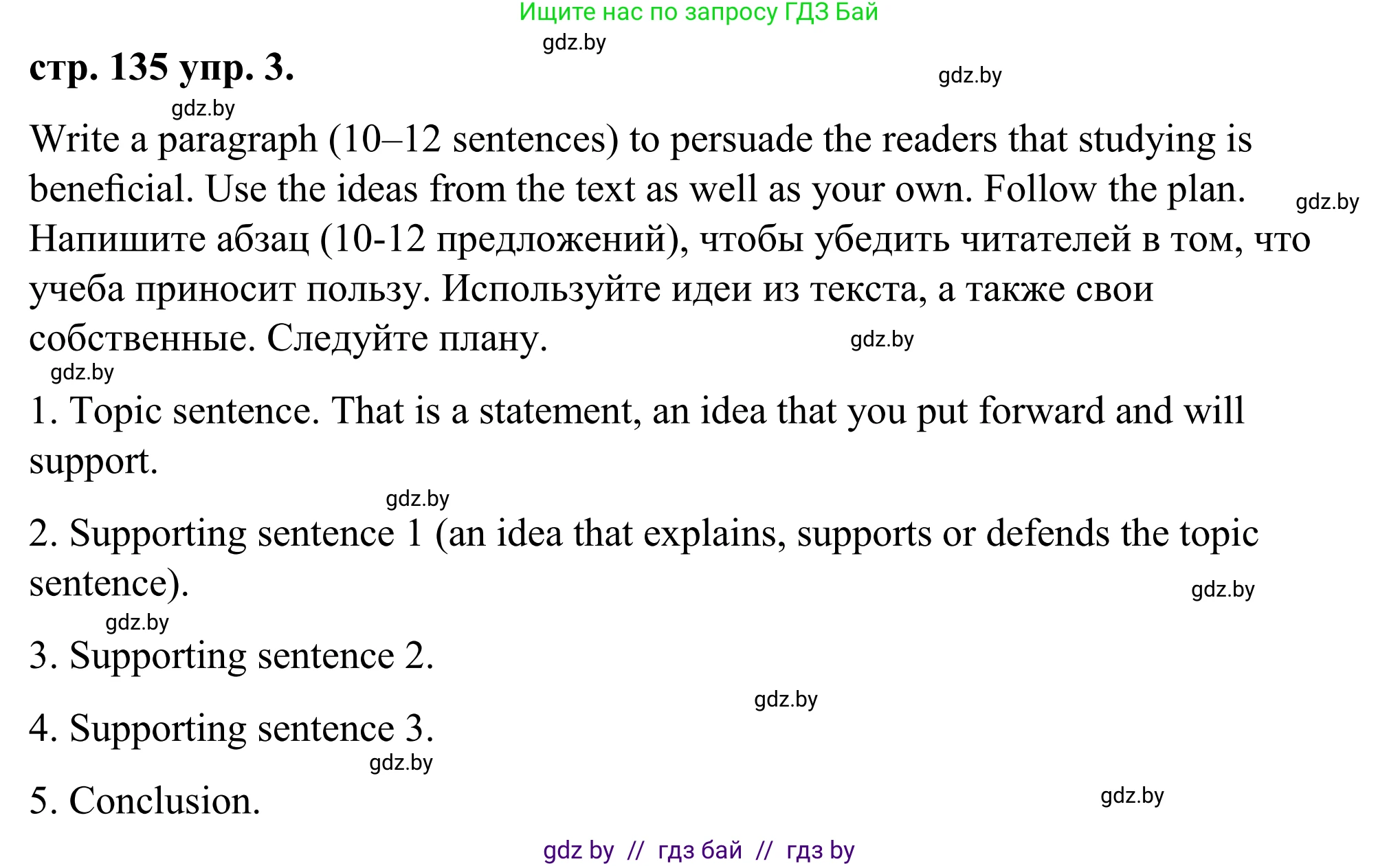 Английский язык (english), 9 класс Учебник (Student's book), авторы: Демченко Наталья Валентиновна, Юхнель Наталья Валентиновна, Романчук Вероника Романовна, Малиновская Елена Александровна, Севрюкова Татьяна Юрьевна, издательство Вышэйшая школа, Минск, 2022, белого цвета, Часть ( Part) 2, страница 135, номер 3, Решение