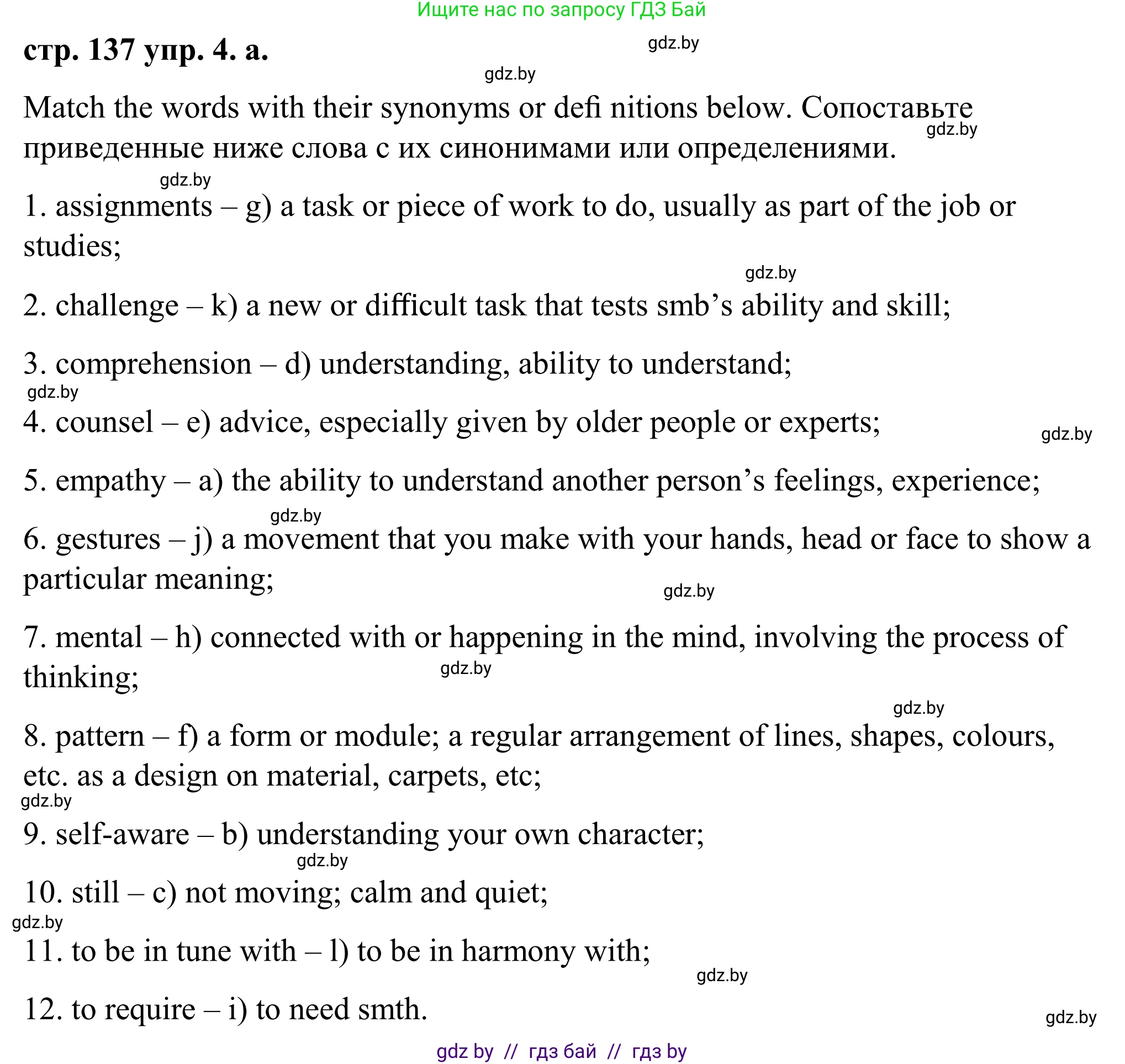 Английский язык (english), 9 класс Учебник (Student's book), авторы: Демченко Наталья Валентиновна, Юхнель Наталья Валентиновна, Романчук Вероника Романовна, Малиновская Елена Александровна, Севрюкова Татьяна Юрьевна, издательство Вышэйшая школа, Минск, 2022, белого цвета, Часть ( Part) 2, страница 137, номер 4, Решение