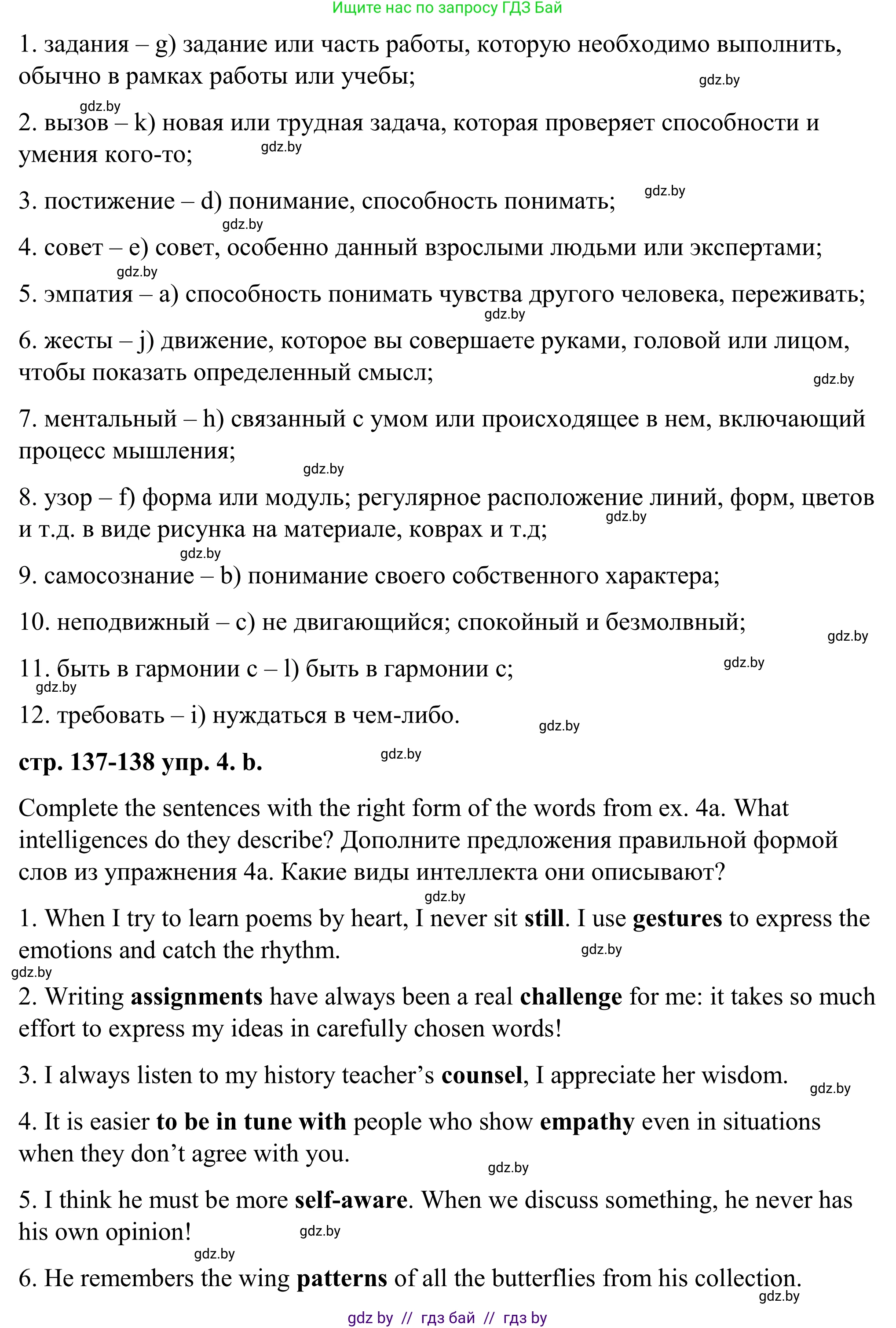 Английский язык (english), 9 класс Учебник (Student's book), авторы: Демченко Наталья Валентиновна, Юхнель Наталья Валентиновна, Романчук Вероника Романовна, Малиновская Елена Александровна, Севрюкова Татьяна Юрьевна, издательство Вышэйшая школа, Минск, 2022, белого цвета, Часть ( Part) 2, страница 137, номер 4, Решение (продолжение 2)