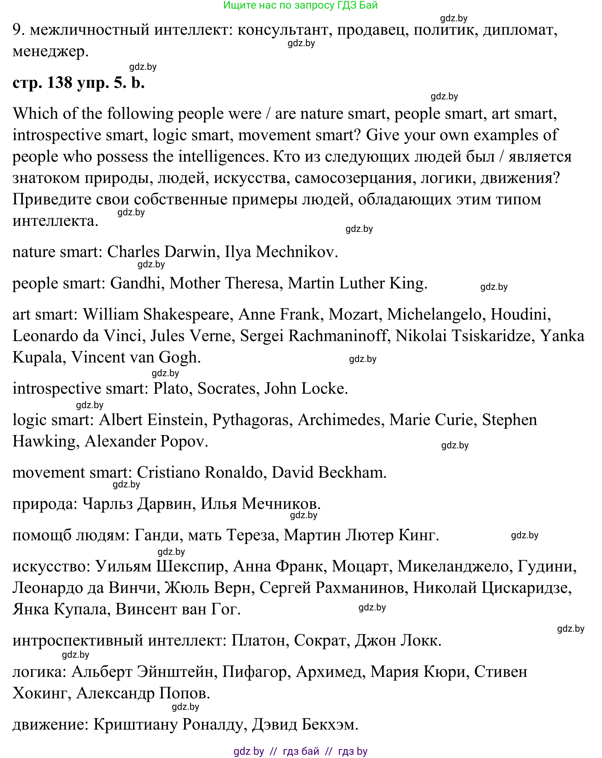 Английский язык (english), 9 класс Учебник (Student's book), авторы: Демченко Наталья Валентиновна, Юхнель Наталья Валентиновна, Романчук Вероника Романовна, Малиновская Елена Александровна, Севрюкова Татьяна Юрьевна, издательство Вышэйшая школа, Минск, 2022, белого цвета, Часть ( Part) 2, страница 138, номер 5, Решение (продолжение 2)