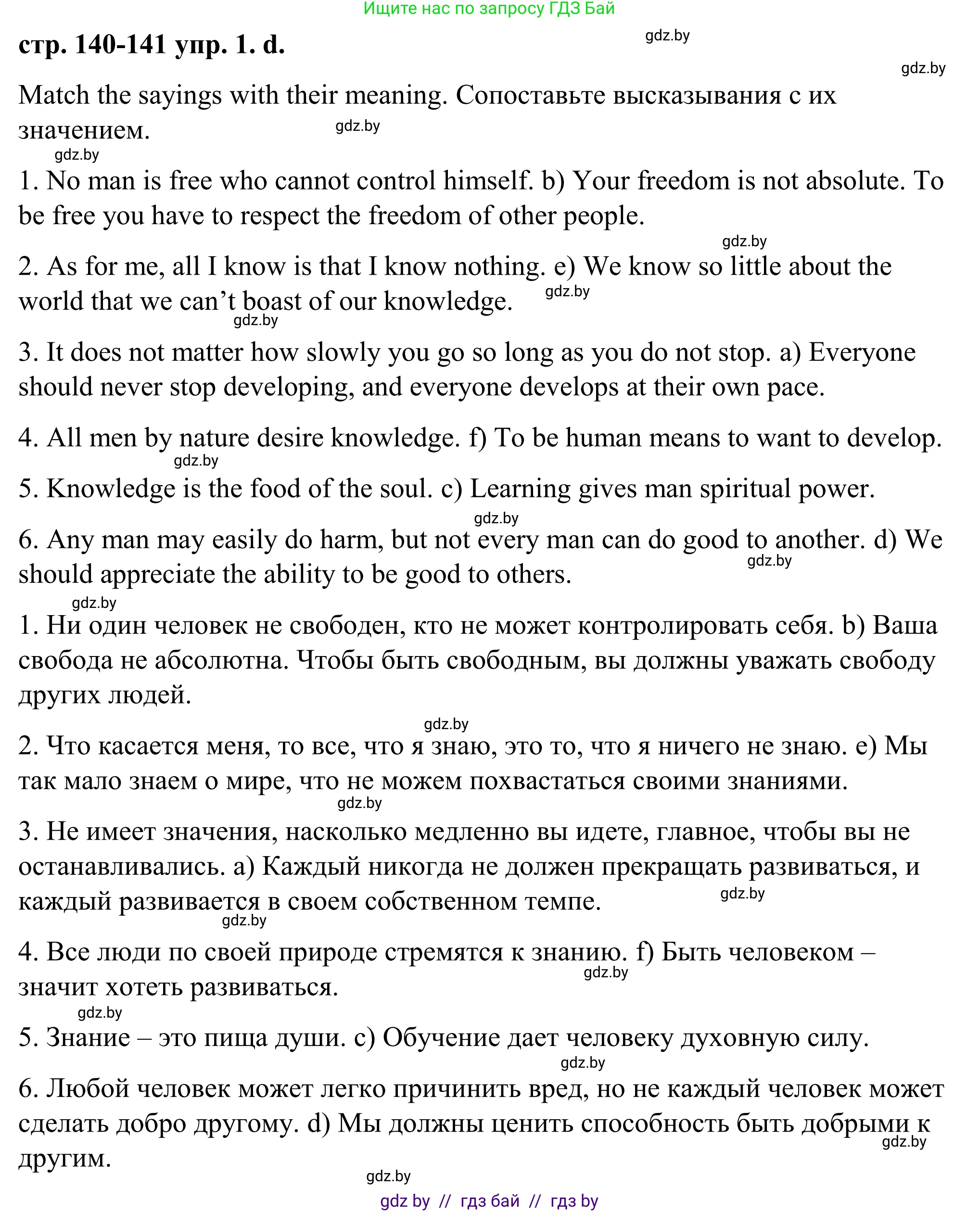 Английский язык (english), 9 класс Учебник (Student's book), авторы: Демченко Наталья Валентиновна, Юхнель Наталья Валентиновна, Романчук Вероника Романовна, Малиновская Елена Александровна, Севрюкова Татьяна Юрьевна, издательство Вышэйшая школа, Минск, 2022, белого цвета, Часть ( Part) 2, страница 139, номер 1, Решение (продолжение 5)