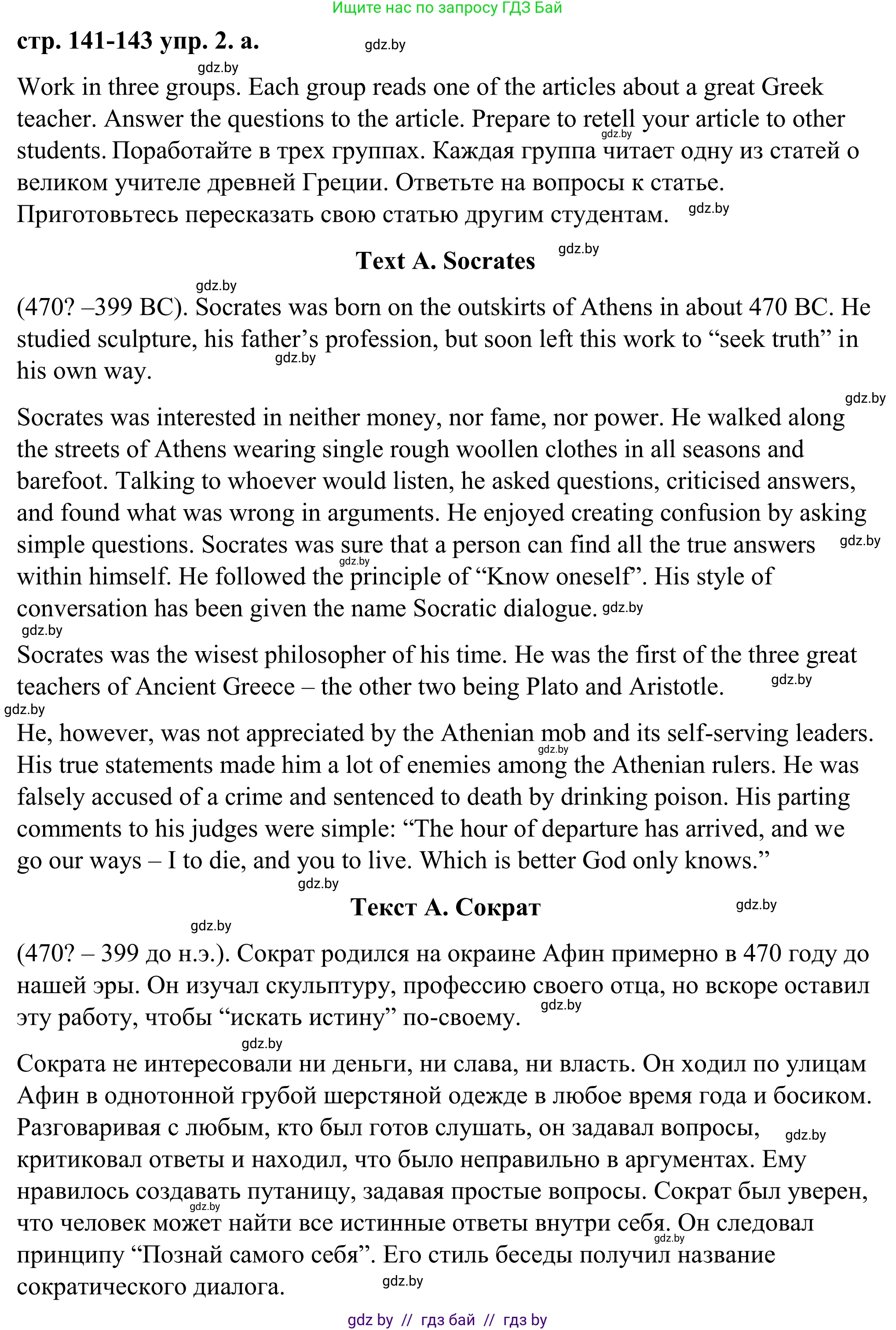 Английский язык (english), 9 класс Учебник (Student's book), авторы: Демченко Наталья Валентиновна, Юхнель Наталья Валентиновна, Романчук Вероника Романовна, Малиновская Елена Александровна, Севрюкова Татьяна Юрьевна, издательство Вышэйшая школа, Минск, 2022, белого цвета, Часть ( Part) 2, страница 141, номер 2, Решение