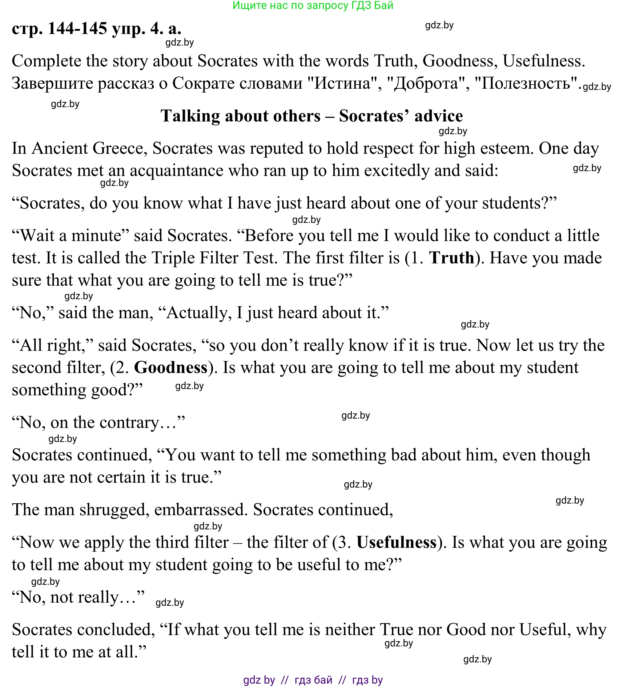 Английский язык (english), 9 класс Учебник (Student's book), авторы: Демченко Наталья Валентиновна, Юхнель Наталья Валентиновна, Романчук Вероника Романовна, Малиновская Елена Александровна, Севрюкова Татьяна Юрьевна, издательство Вышэйшая школа, Минск, 2022, белого цвета, Часть ( Part) 2, страница 144, номер 4, Решение