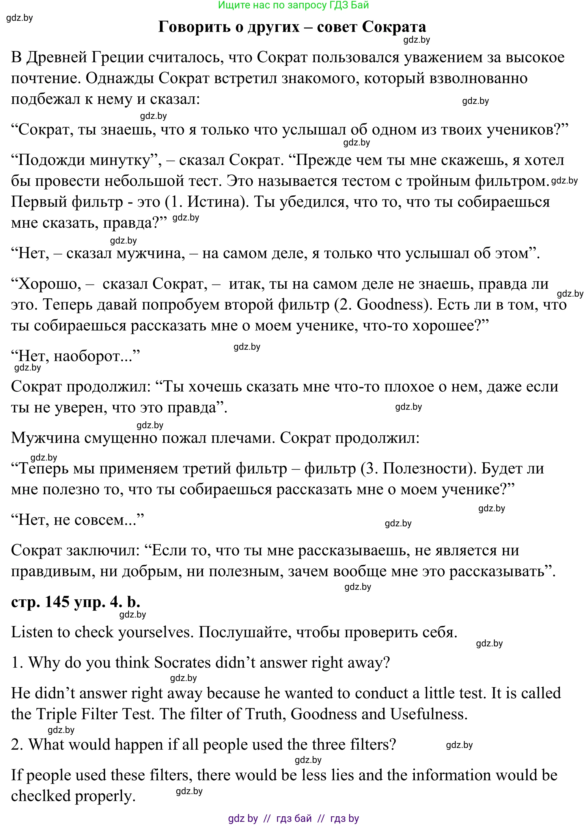 Английский язык (english), 9 класс Учебник (Student's book), авторы: Демченко Наталья Валентиновна, Юхнель Наталья Валентиновна, Романчук Вероника Романовна, Малиновская Елена Александровна, Севрюкова Татьяна Юрьевна, издательство Вышэйшая школа, Минск, 2022, белого цвета, Часть ( Part) 2, страница 144, номер 4, Решение (продолжение 2)