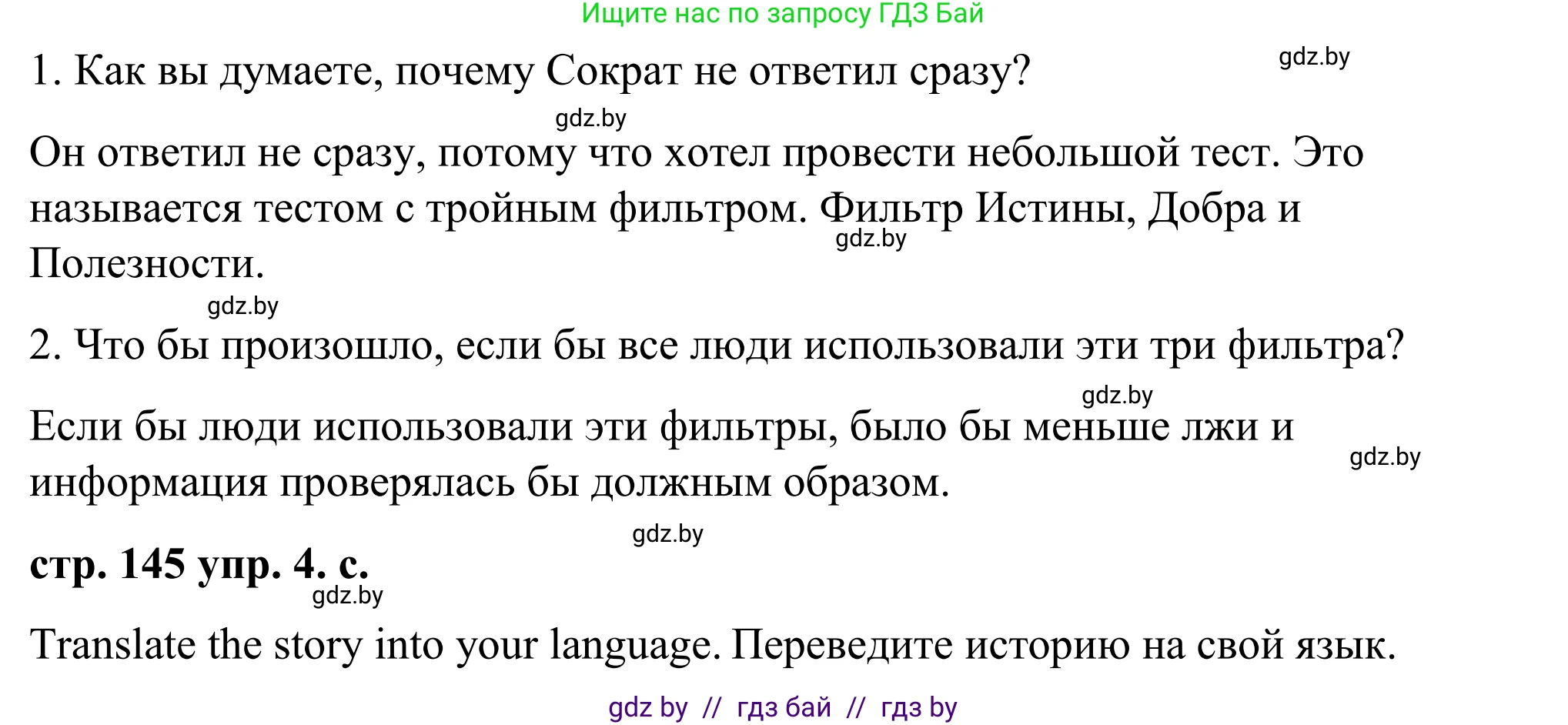Английский язык (english), 9 класс Учебник (Student's book), авторы: Демченко Наталья Валентиновна, Юхнель Наталья Валентиновна, Романчук Вероника Романовна, Малиновская Елена Александровна, Севрюкова Татьяна Юрьевна, издательство Вышэйшая школа, Минск, 2022, белого цвета, Часть ( Part) 2, страница 144, номер 4, Решение (продолжение 3)