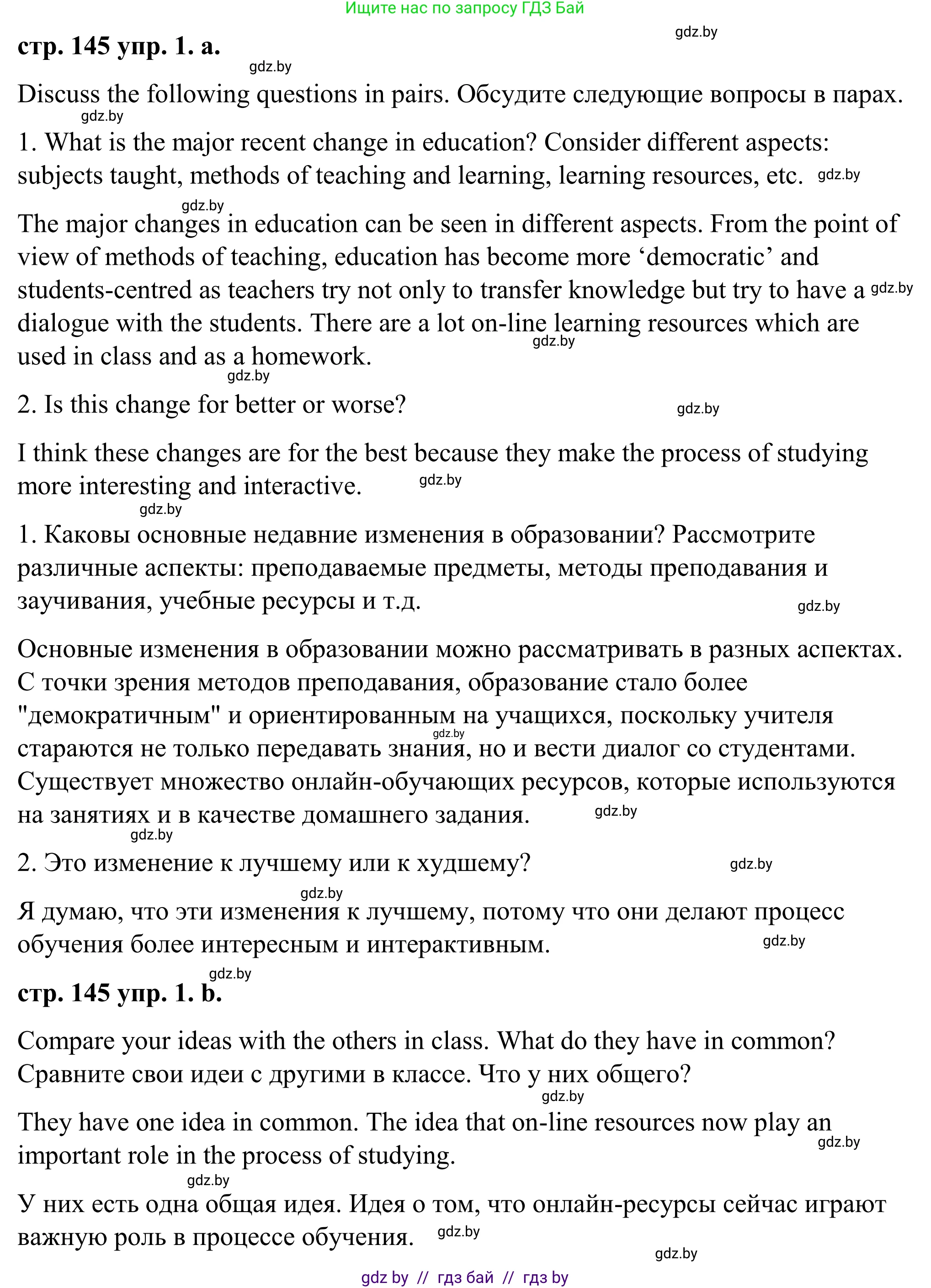 Английский язык (english), 9 класс Учебник (Student's book), авторы: Демченко Наталья Валентиновна, Юхнель Наталья Валентиновна, Романчук Вероника Романовна, Малиновская Елена Александровна, Севрюкова Татьяна Юрьевна, издательство Вышэйшая школа, Минск, 2022, белого цвета, Часть ( Part) 2, страница 145, номер 1, Решение (продолжение 2)