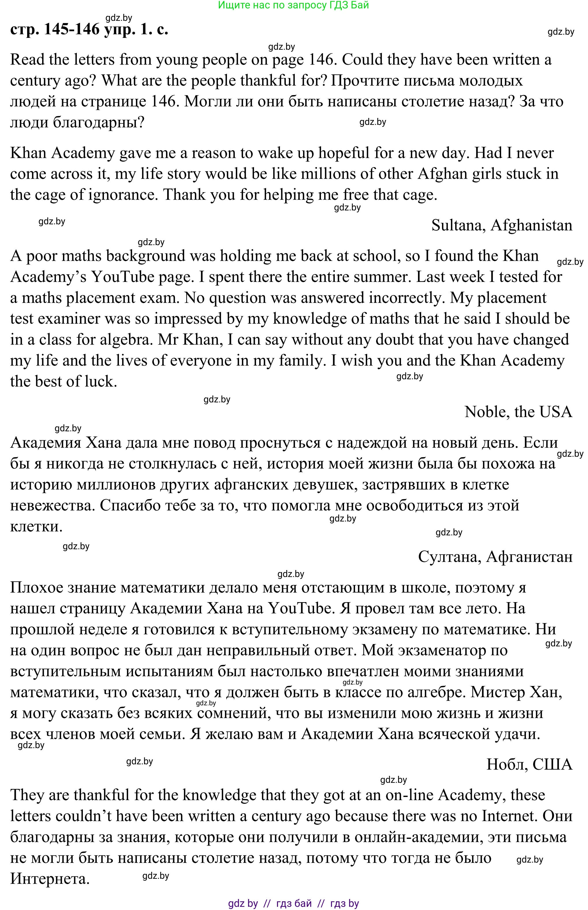 Английский язык (english), 9 класс Учебник (Student's book), авторы: Демченко Наталья Валентиновна, Юхнель Наталья Валентиновна, Романчук Вероника Романовна, Малиновская Елена Александровна, Севрюкова Татьяна Юрьевна, издательство Вышэйшая школа, Минск, 2022, белого цвета, Часть ( Part) 2, страница 145, номер 1, Решение (продолжение 3)