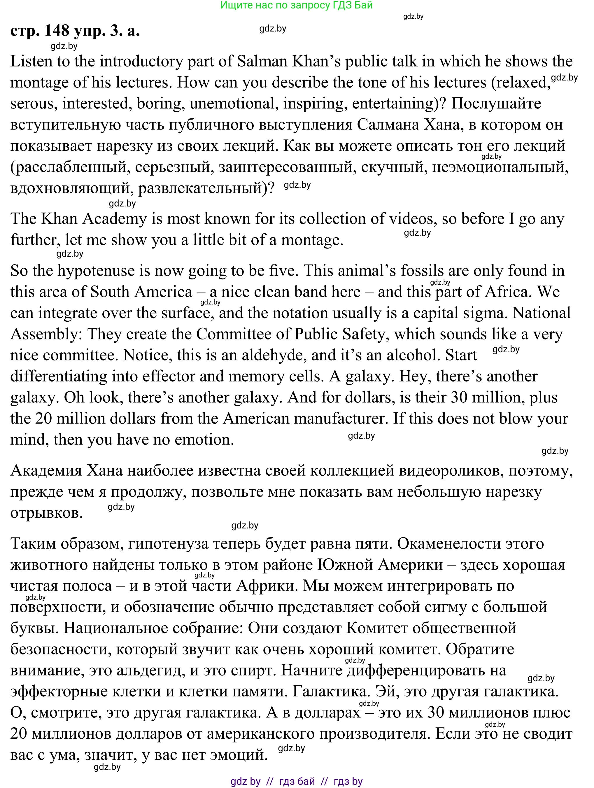 Английский язык (english), 9 класс Учебник (Student's book), авторы: Демченко Наталья Валентиновна, Юхнель Наталья Валентиновна, Романчук Вероника Романовна, Малиновская Елена Александровна, Севрюкова Татьяна Юрьевна, издательство Вышэйшая школа, Минск, 2022, белого цвета, Часть ( Part) 2, страница 148, номер 3, Решение