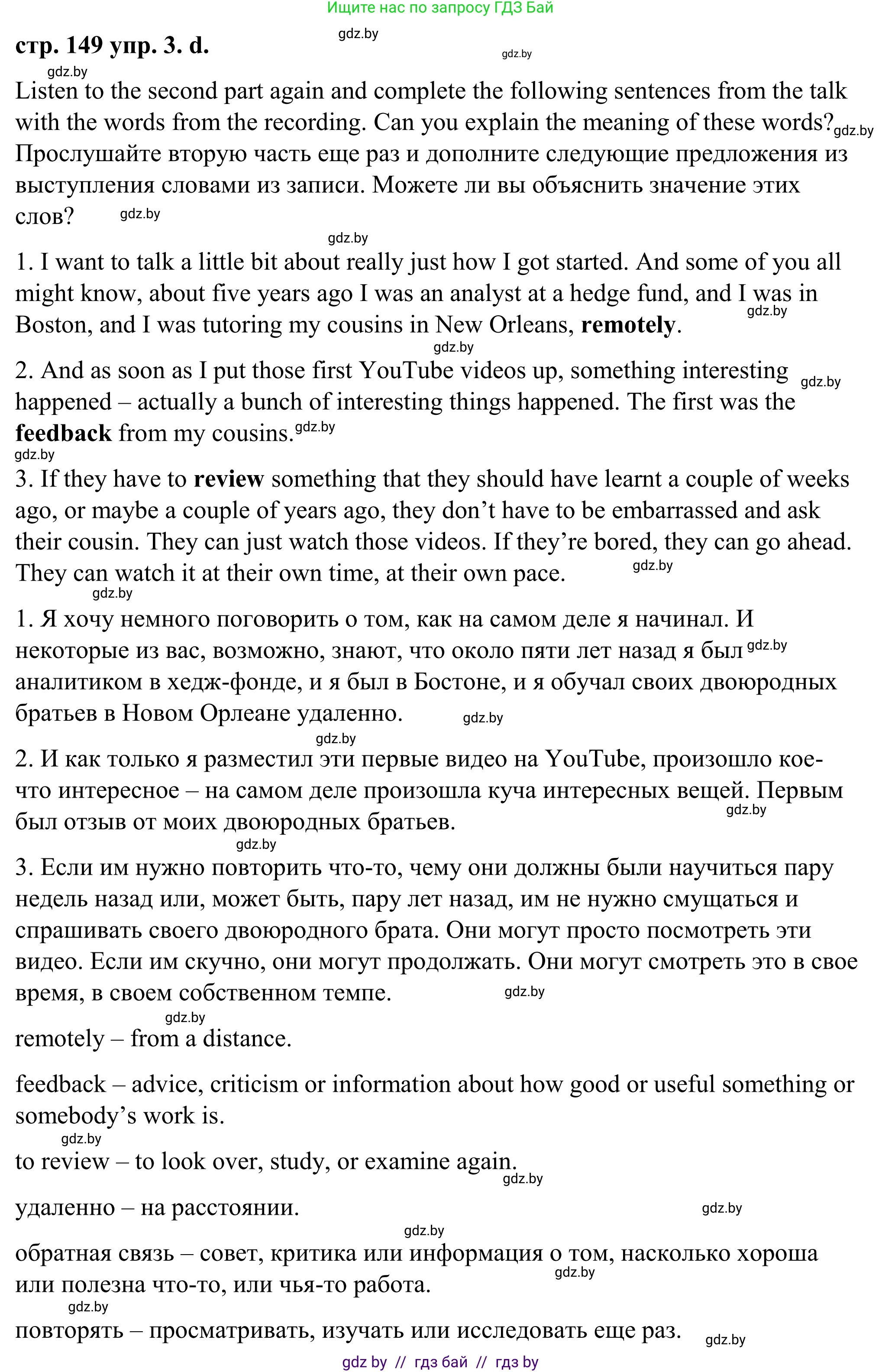 Английский язык (english), 9 класс Учебник (Student's book), авторы: Демченко Наталья Валентиновна, Юхнель Наталья Валентиновна, Романчук Вероника Романовна, Малиновская Елена Александровна, Севрюкова Татьяна Юрьевна, издательство Вышэйшая школа, Минск, 2022, белого цвета, Часть ( Part) 2, страница 148, номер 3, Решение (продолжение 7)