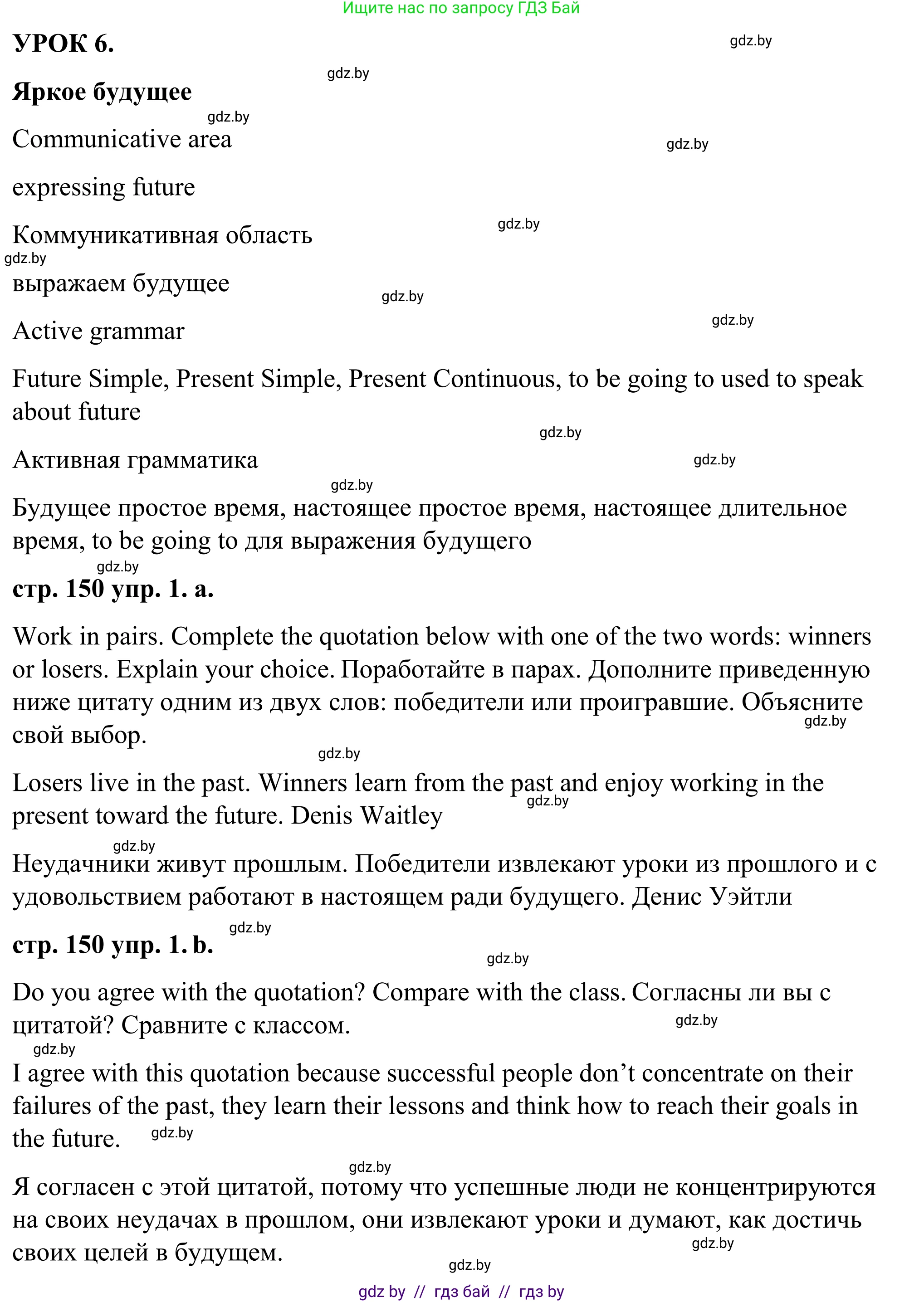 Английский язык (english), 9 класс Учебник (Student's book), авторы: Демченко Наталья Валентиновна, Юхнель Наталья Валентиновна, Романчук Вероника Романовна, Малиновская Елена Александровна, Севрюкова Татьяна Юрьевна, издательство Вышэйшая школа, Минск, 2022, белого цвета, Часть ( Part) 2, страница 150, номер 1, Решение