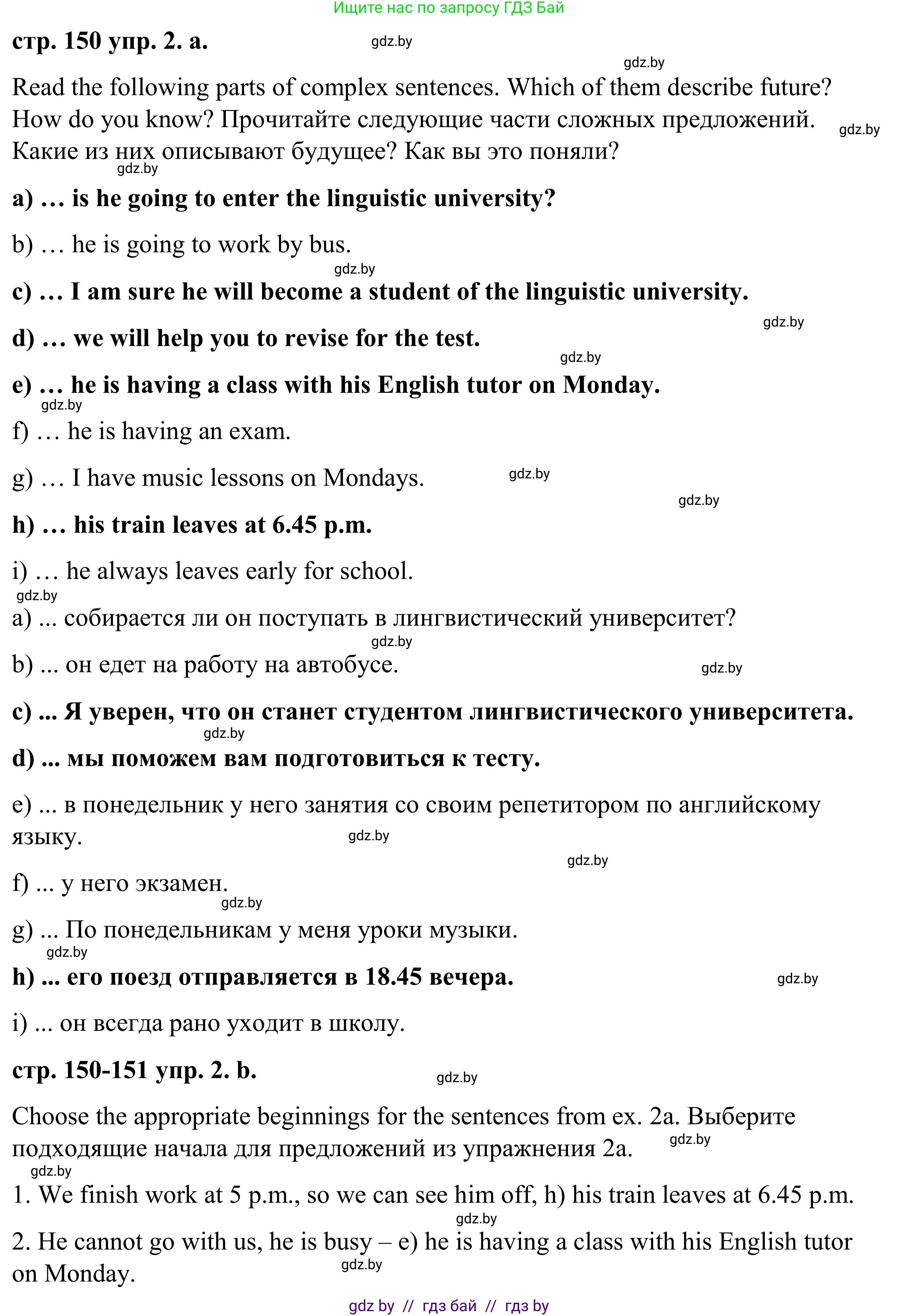 Английский язык (english), 9 класс Учебник (Student's book), авторы: Демченко Наталья Валентиновна, Юхнель Наталья Валентиновна, Романчук Вероника Романовна, Малиновская Елена Александровна, Севрюкова Татьяна Юрьевна, издательство Вышэйшая школа, Минск, 2022, белого цвета, Часть ( Part) 2, страница 150, номер 2, Решение