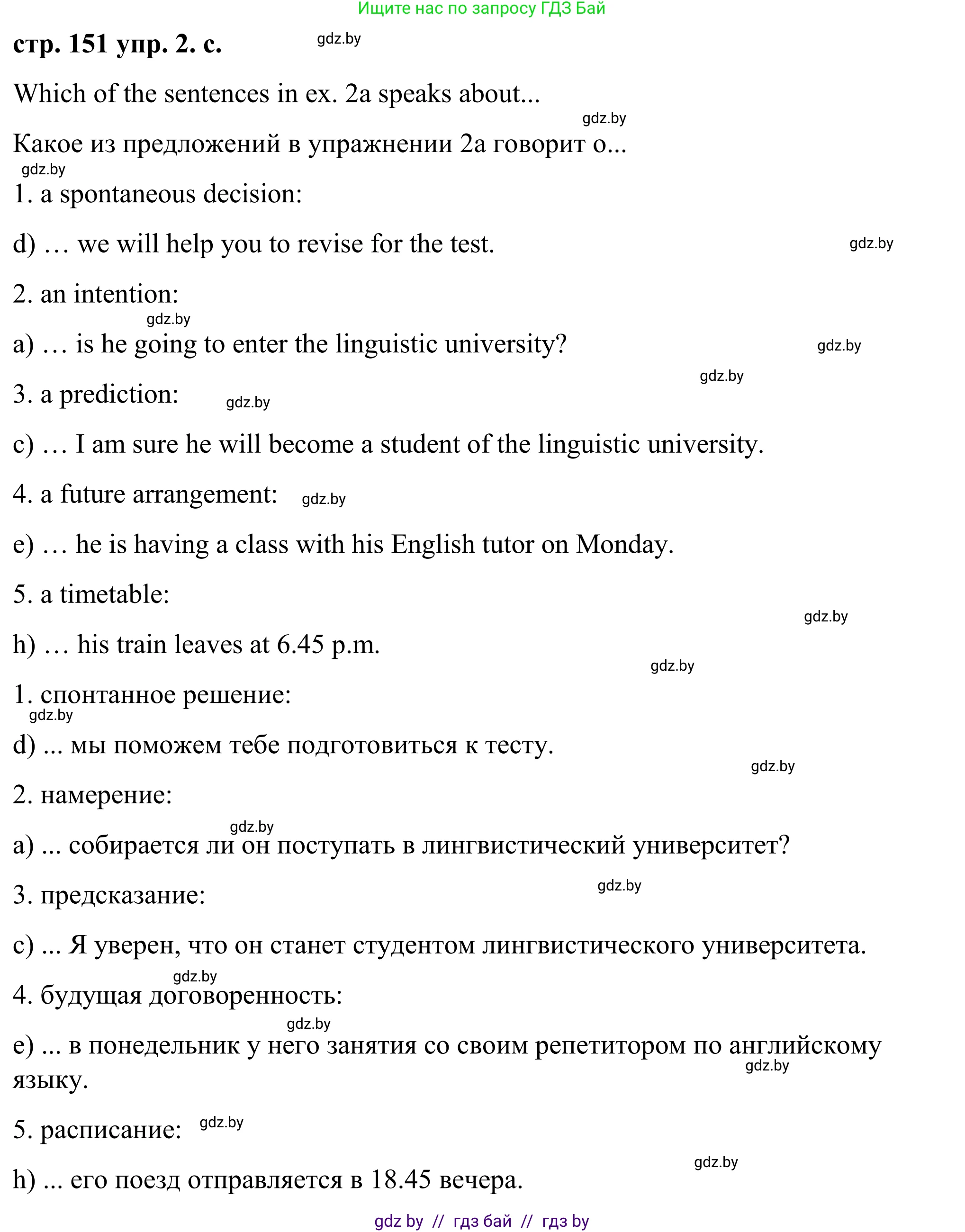 Английский язык (english), 9 класс Учебник (Student's book), авторы: Демченко Наталья Валентиновна, Юхнель Наталья Валентиновна, Романчук Вероника Романовна, Малиновская Елена Александровна, Севрюкова Татьяна Юрьевна, издательство Вышэйшая школа, Минск, 2022, белого цвета, Часть ( Part) 2, страница 150, номер 2, Решение (продолжение 3)