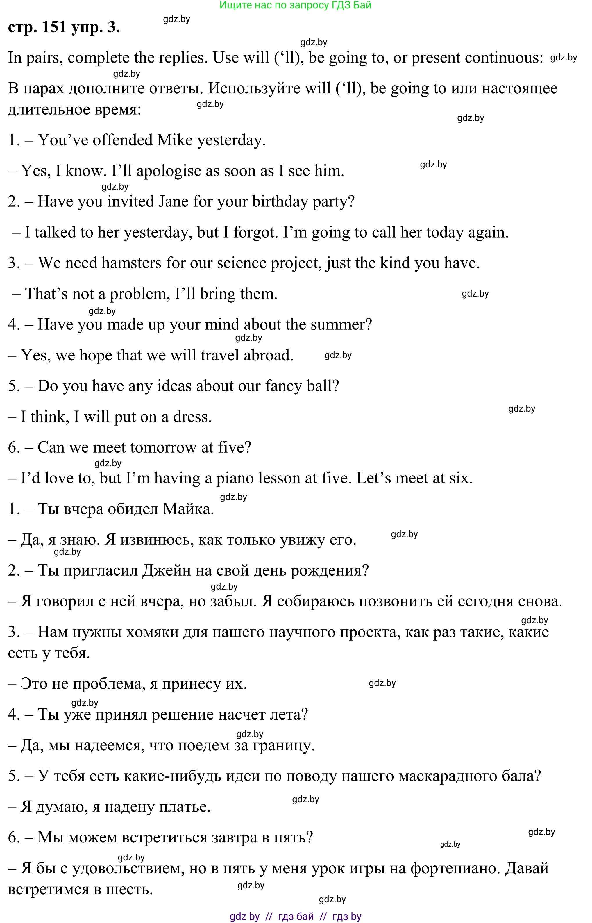 Английский язык (english), 9 класс Учебник (Student's book), авторы: Демченко Наталья Валентиновна, Юхнель Наталья Валентиновна, Романчук Вероника Романовна, Малиновская Елена Александровна, Севрюкова Татьяна Юрьевна, издательство Вышэйшая школа, Минск, 2022, белого цвета, Часть ( Part) 2, страница 151, номер 3, Решение