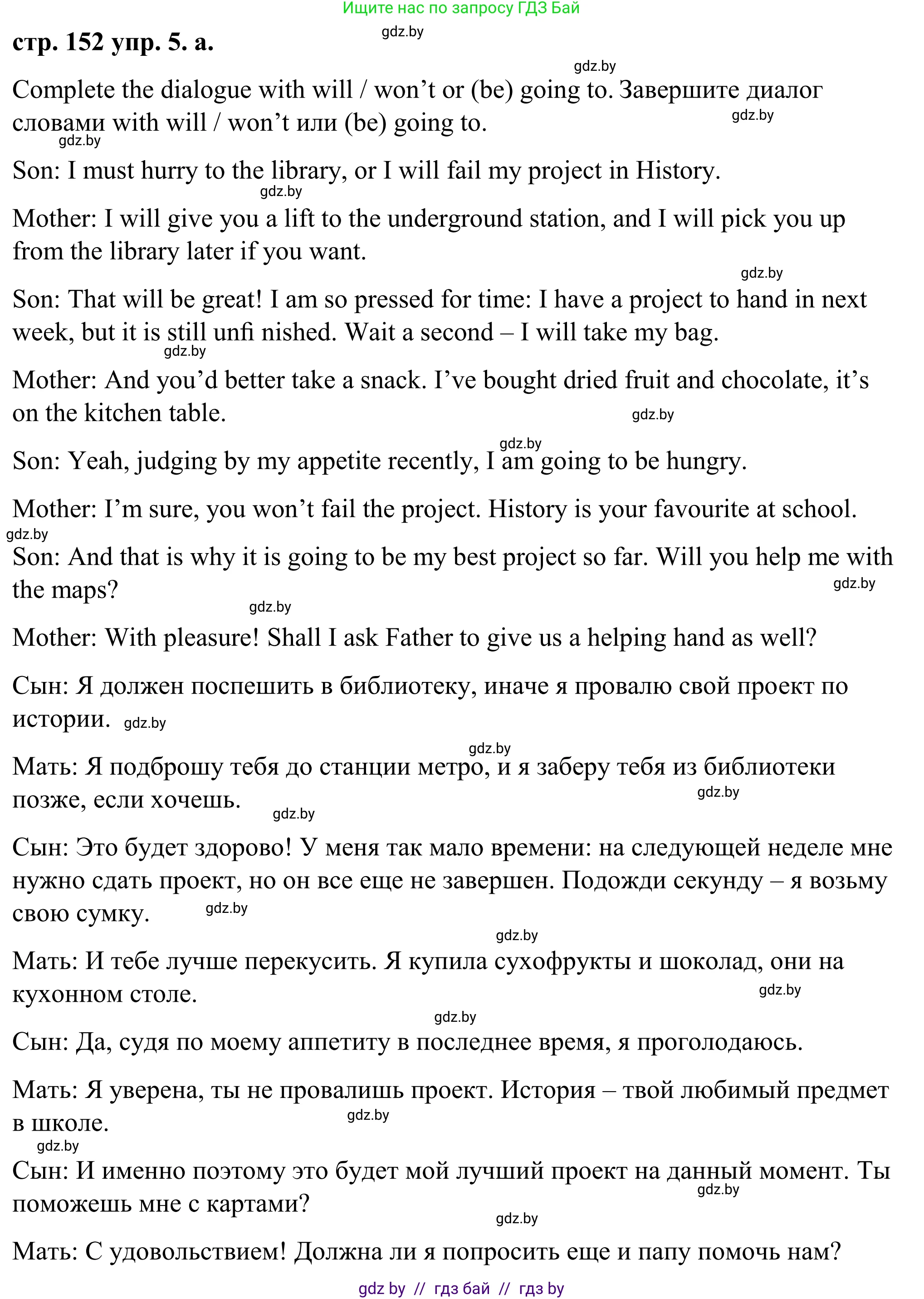 Английский язык (english), 9 класс Учебник (Student's book), авторы: Демченко Наталья Валентиновна, Юхнель Наталья Валентиновна, Романчук Вероника Романовна, Малиновская Елена Александровна, Севрюкова Татьяна Юрьевна, издательство Вышэйшая школа, Минск, 2022, белого цвета, Часть ( Part) 2, страница 152, номер 5, Решение