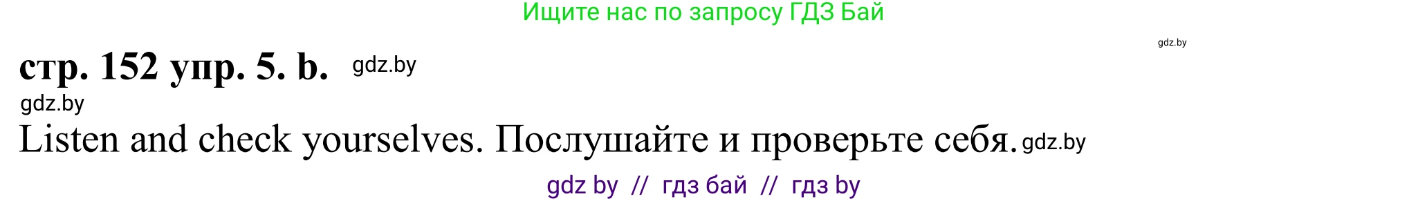 Английский язык (english), 9 класс Учебник (Student's book), авторы: Демченко Наталья Валентиновна, Юхнель Наталья Валентиновна, Романчук Вероника Романовна, Малиновская Елена Александровна, Севрюкова Татьяна Юрьевна, издательство Вышэйшая школа, Минск, 2022, белого цвета, Часть ( Part) 2, страница 152, номер 5, Решение (продолжение 2)