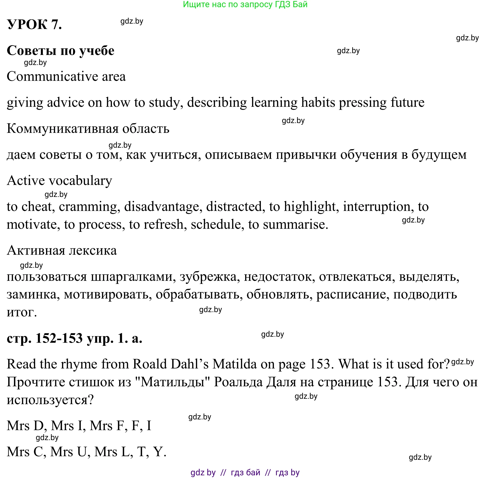 Английский язык (english), 9 класс Учебник (Student's book), авторы: Демченко Наталья Валентиновна, Юхнель Наталья Валентиновна, Романчук Вероника Романовна, Малиновская Елена Александровна, Севрюкова Татьяна Юрьевна, издательство Вышэйшая школа, Минск, 2022, белого цвета, Часть ( Part) 2, страница 152, номер 1, Решение