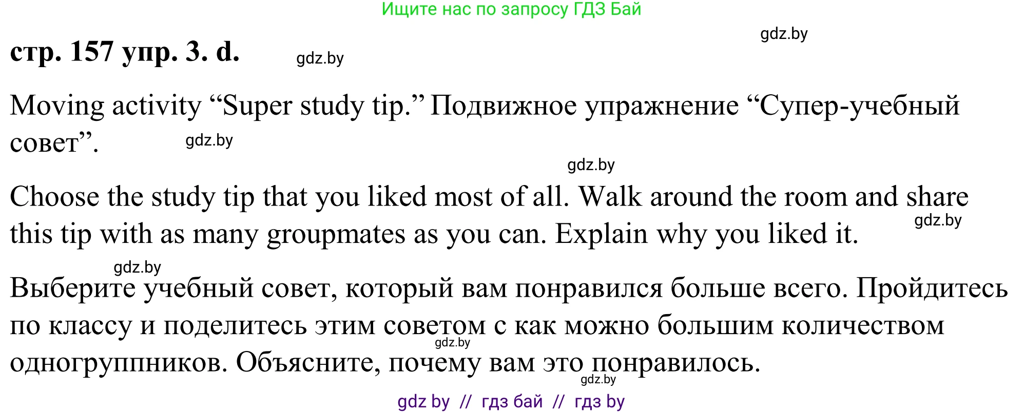 Английский язык (english), 9 класс Учебник (Student's book), авторы: Демченко Наталья Валентиновна, Юхнель Наталья Валентиновна, Романчук Вероника Романовна, Малиновская Елена Александровна, Севрюкова Татьяна Юрьевна, издательство Вышэйшая школа, Минск, 2022, белого цвета, Часть ( Part) 2, страница 155, номер 3, Решение (продолжение 8)