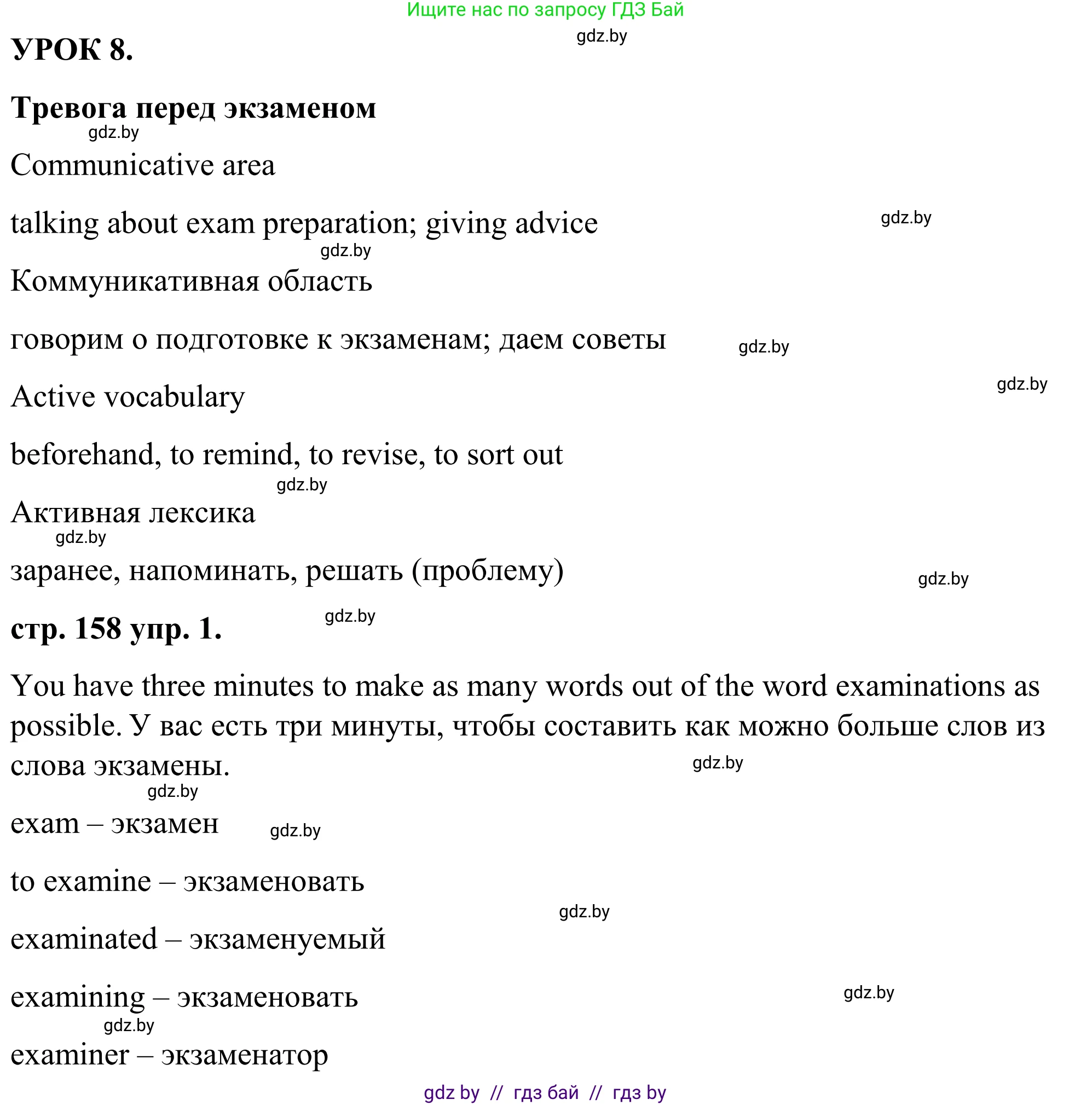 Английский язык (english), 9 класс Учебник (Student's book), авторы: Демченко Наталья Валентиновна, Юхнель Наталья Валентиновна, Романчук Вероника Романовна, Малиновская Елена Александровна, Севрюкова Татьяна Юрьевна, издательство Вышэйшая школа, Минск, 2022, белого цвета, Часть ( Part) 2, страница 158, номер 1, Решение