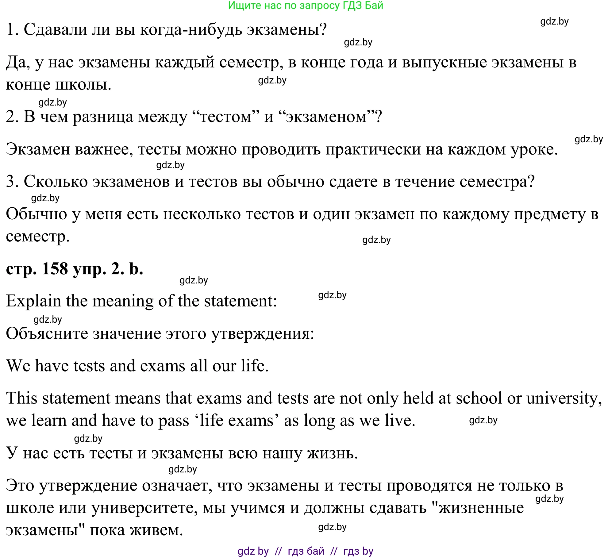 Английский язык (english), 9 класс Учебник (Student's book), авторы: Демченко Наталья Валентиновна, Юхнель Наталья Валентиновна, Романчук Вероника Романовна, Малиновская Елена Александровна, Севрюкова Татьяна Юрьевна, издательство Вышэйшая школа, Минск, 2022, белого цвета, Часть ( Part) 2, страница 158, номер 2, Решение (продолжение 2)