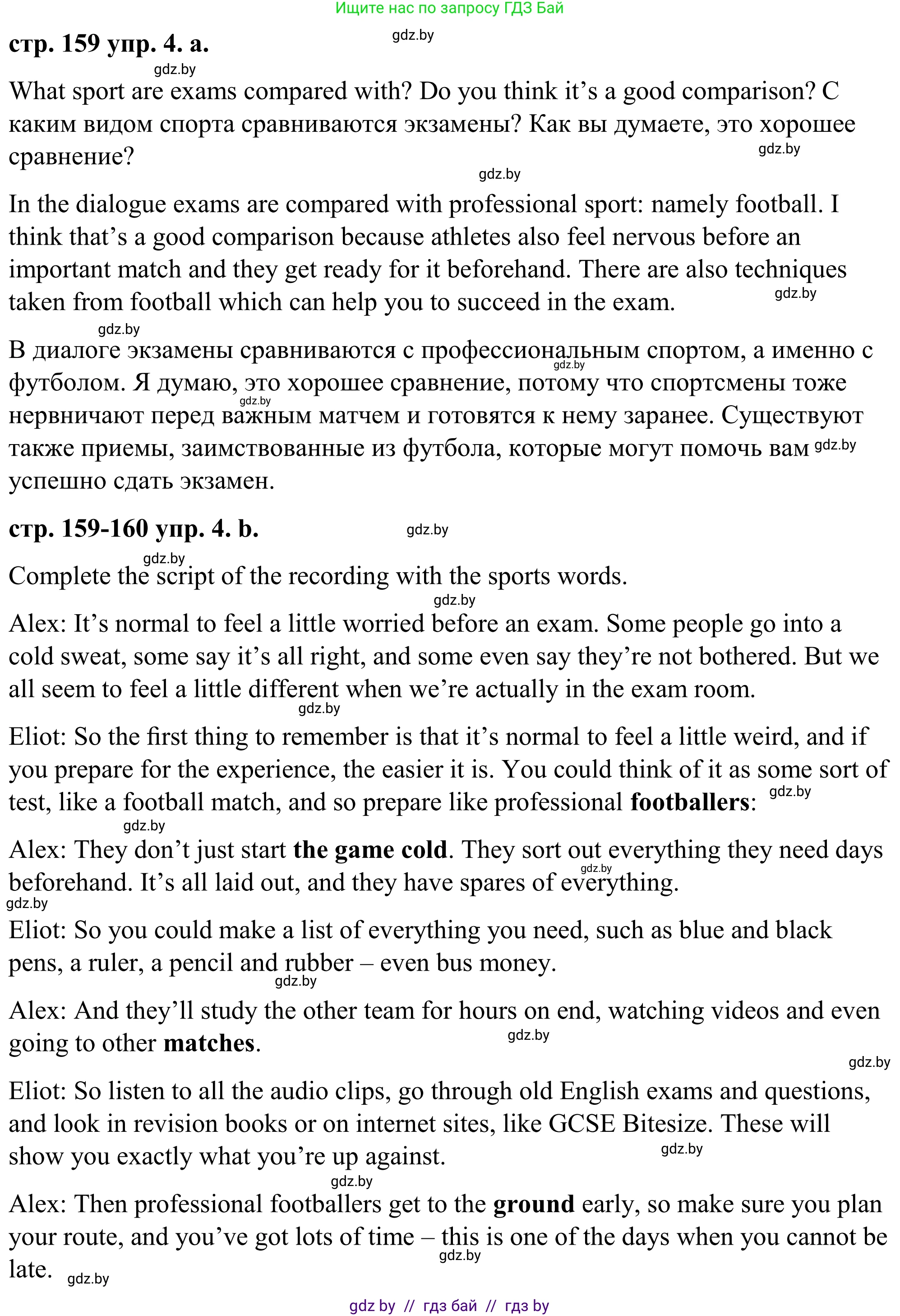 Английский язык (english), 9 класс Учебник (Student's book), авторы: Демченко Наталья Валентиновна, Юхнель Наталья Валентиновна, Романчук Вероника Романовна, Малиновская Елена Александровна, Севрюкова Татьяна Юрьевна, издательство Вышэйшая школа, Минск, 2022, белого цвета, Часть ( Part) 2, страница 158, номер 4, Решение