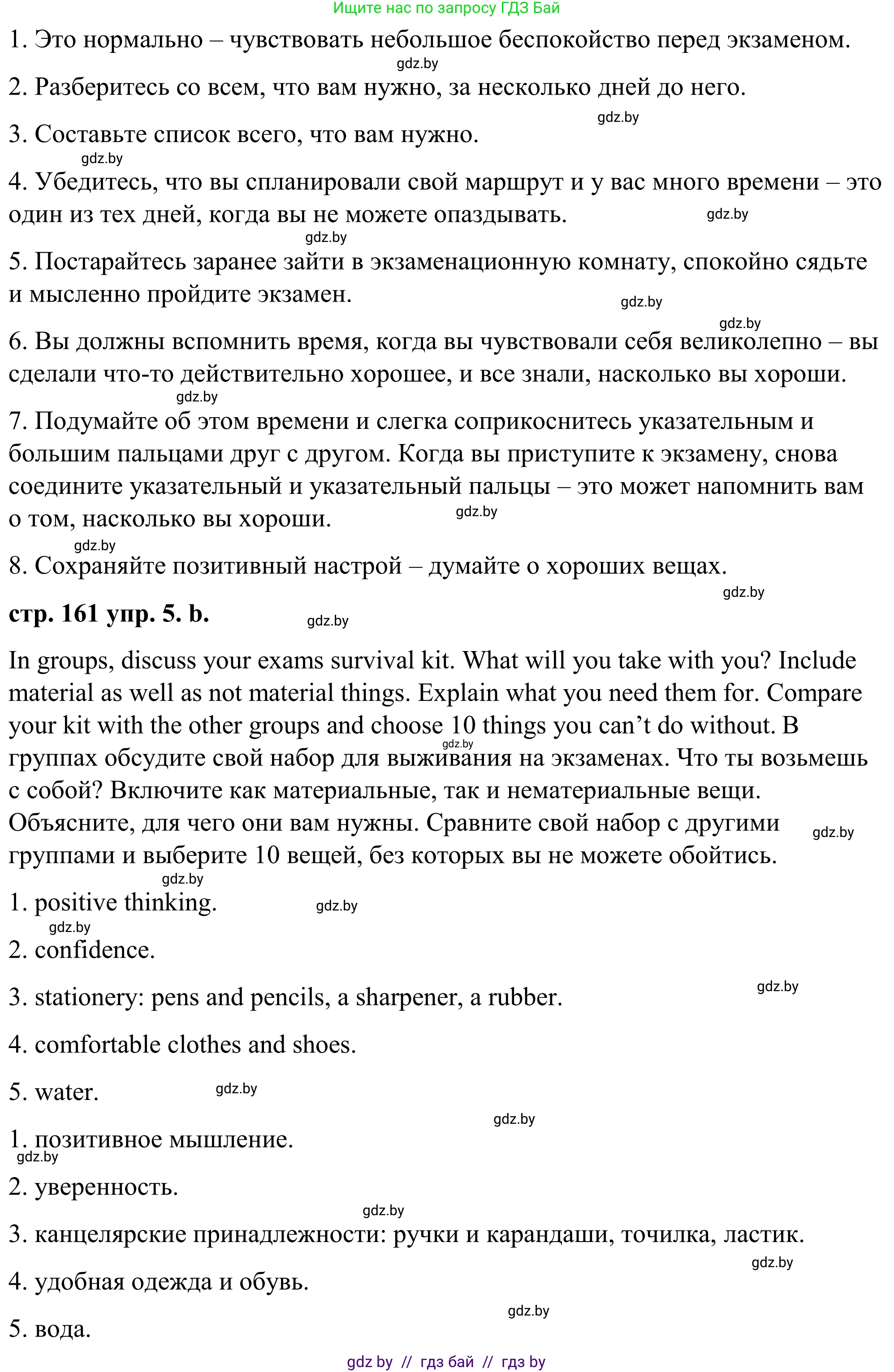 Английский язык (english), 9 класс Учебник (Student's book), авторы: Демченко Наталья Валентиновна, Юхнель Наталья Валентиновна, Романчук Вероника Романовна, Малиновская Елена Александровна, Севрюкова Татьяна Юрьевна, издательство Вышэйшая школа, Минск, 2022, белого цвета, Часть ( Part) 2, страница 161, номер 5, Решение (продолжение 2)