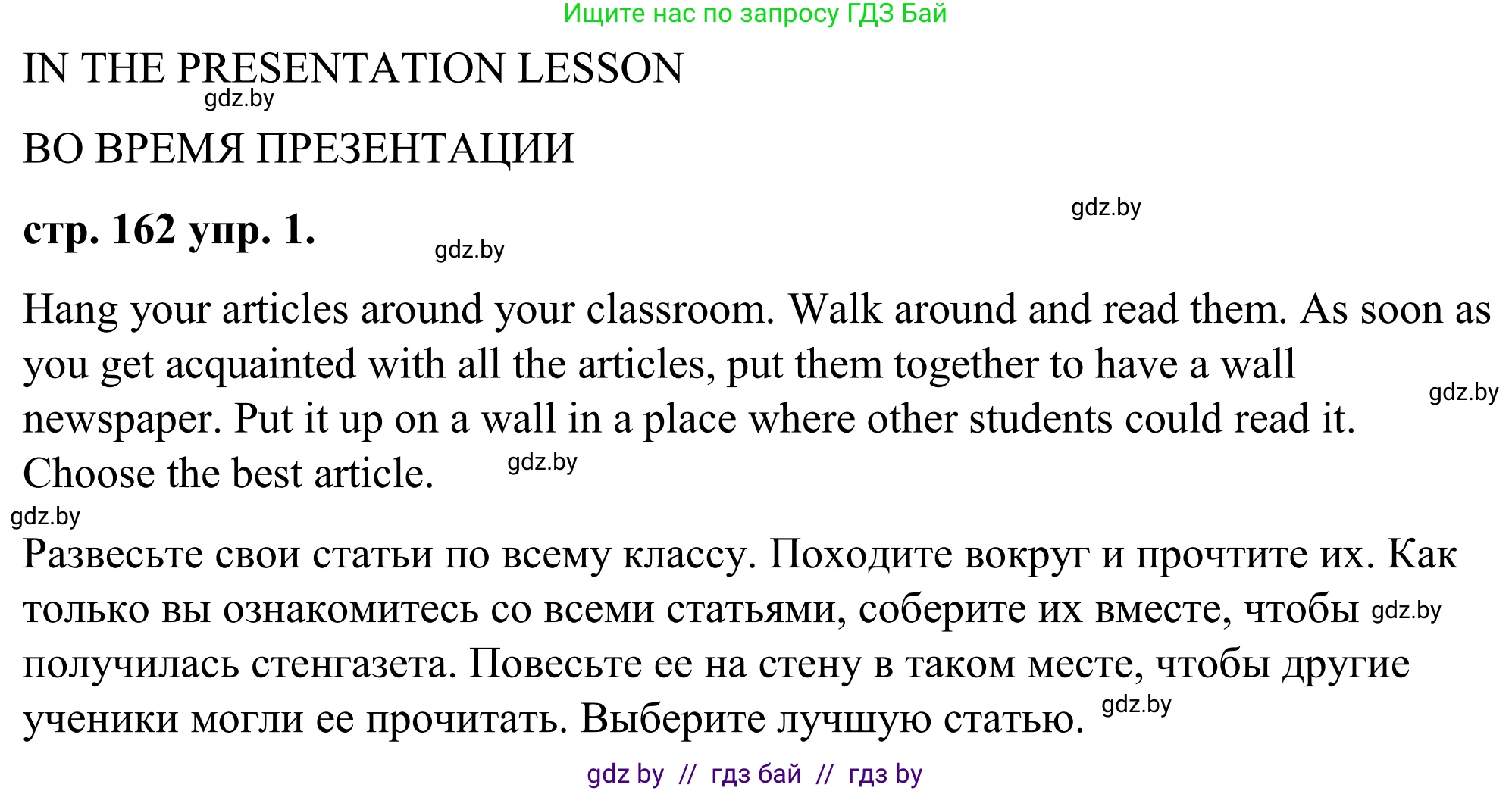 Английский язык (english), 9 класс Учебник (Student's book), авторы: Демченко Наталья Валентиновна, Юхнель Наталья Валентиновна, Романчук Вероника Романовна, Малиновская Елена Александровна, Севрюкова Татьяна Юрьевна, издательство Вышэйшая школа, Минск, 2022, белого цвета, Часть ( Part) 2, страница 162, Решение