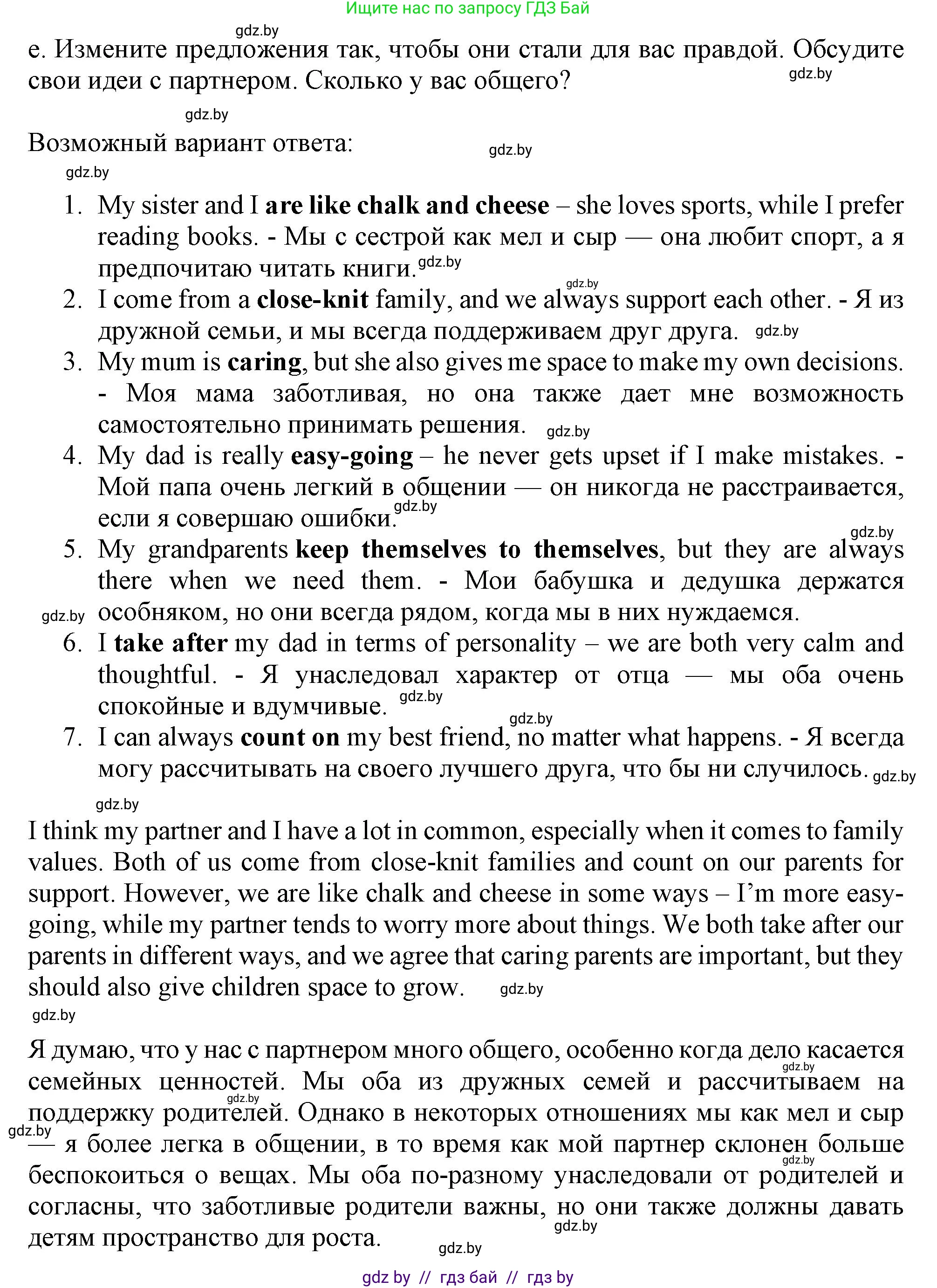 Английский язык (english), 9 класс Учебник (Student's book), авторы: Демченко Наталья Валентиновна, Юхнель Наталья Валентиновна, Романчук Вероника Романовна, Малиновская Елена Александровна, Севрюкова Татьяна Юрьевна, издательство Вышэйшая школа, Минск, 2022, белого цвета, Часть ( Part) 1, страница 4, номер 2, Решение 2 (продолжение 5)