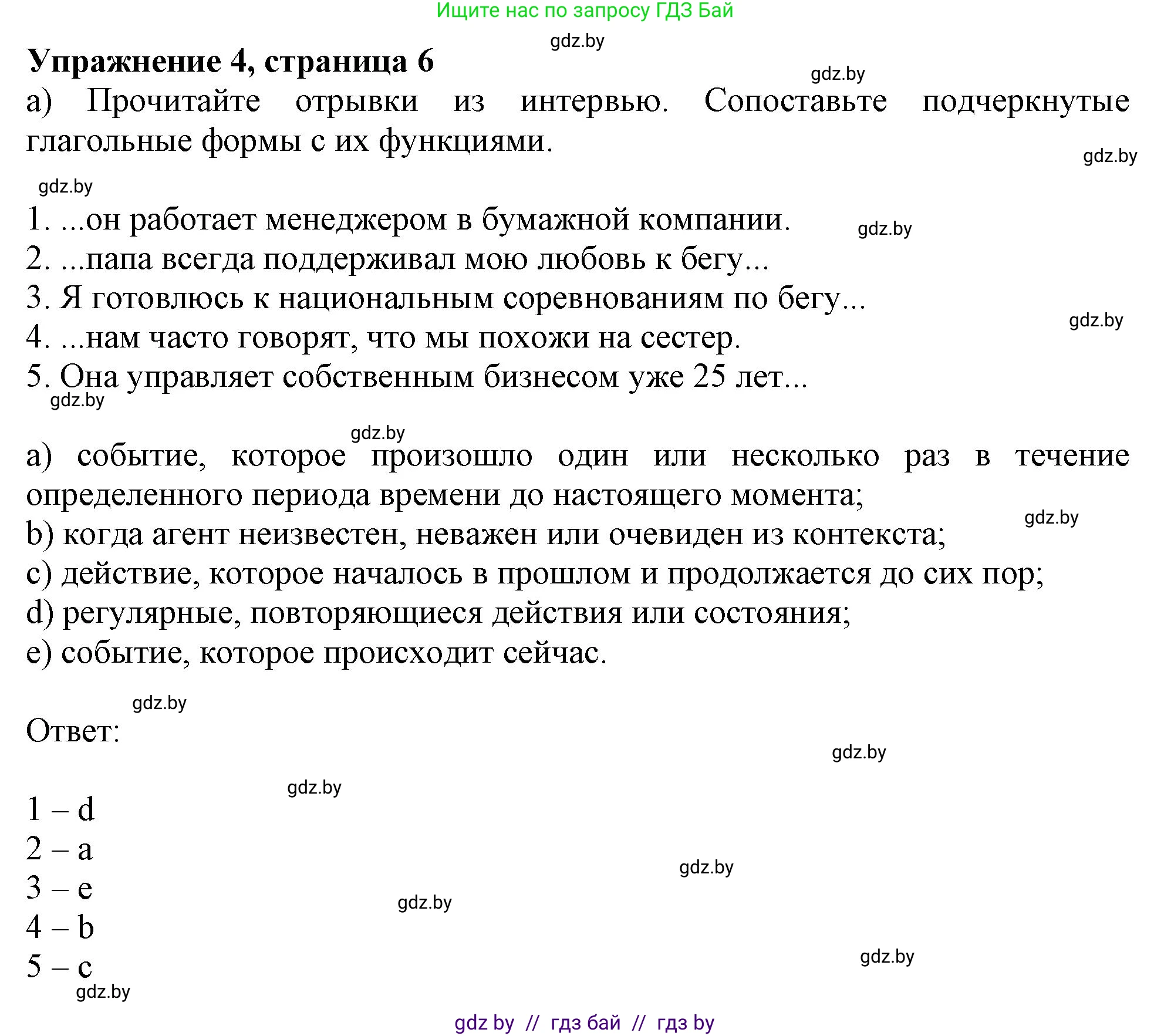 Английский язык (english), 9 класс Учебник (Student's book), авторы: Демченко Наталья Валентиновна, Юхнель Наталья Валентиновна, Романчук Вероника Романовна, Малиновская Елена Александровна, Севрюкова Татьяна Юрьевна, издательство Вышэйшая школа, Минск, 2022, белого цвета, Часть ( Part) 1, страница 6, номер 4, Решение 2