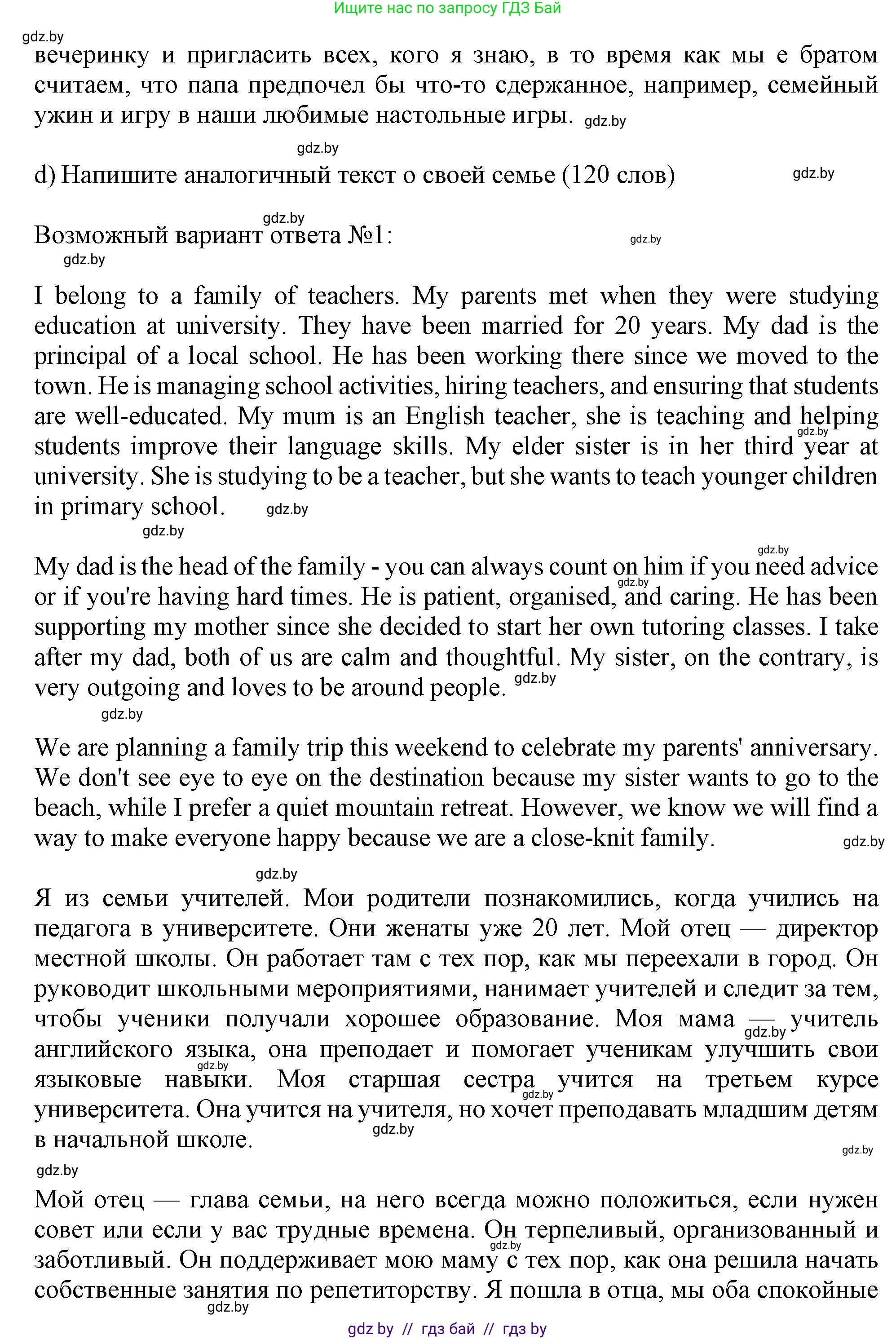 Английский язык (english), 9 класс Учебник (Student's book), авторы: Демченко Наталья Валентиновна, Юхнель Наталья Валентиновна, Романчук Вероника Романовна, Малиновская Елена Александровна, Севрюкова Татьяна Юрьевна, издательство Вышэйшая школа, Минск, 2022, белого цвета, Часть ( Part) 1, страница 6, номер 4, Решение 2 (продолжение 4)