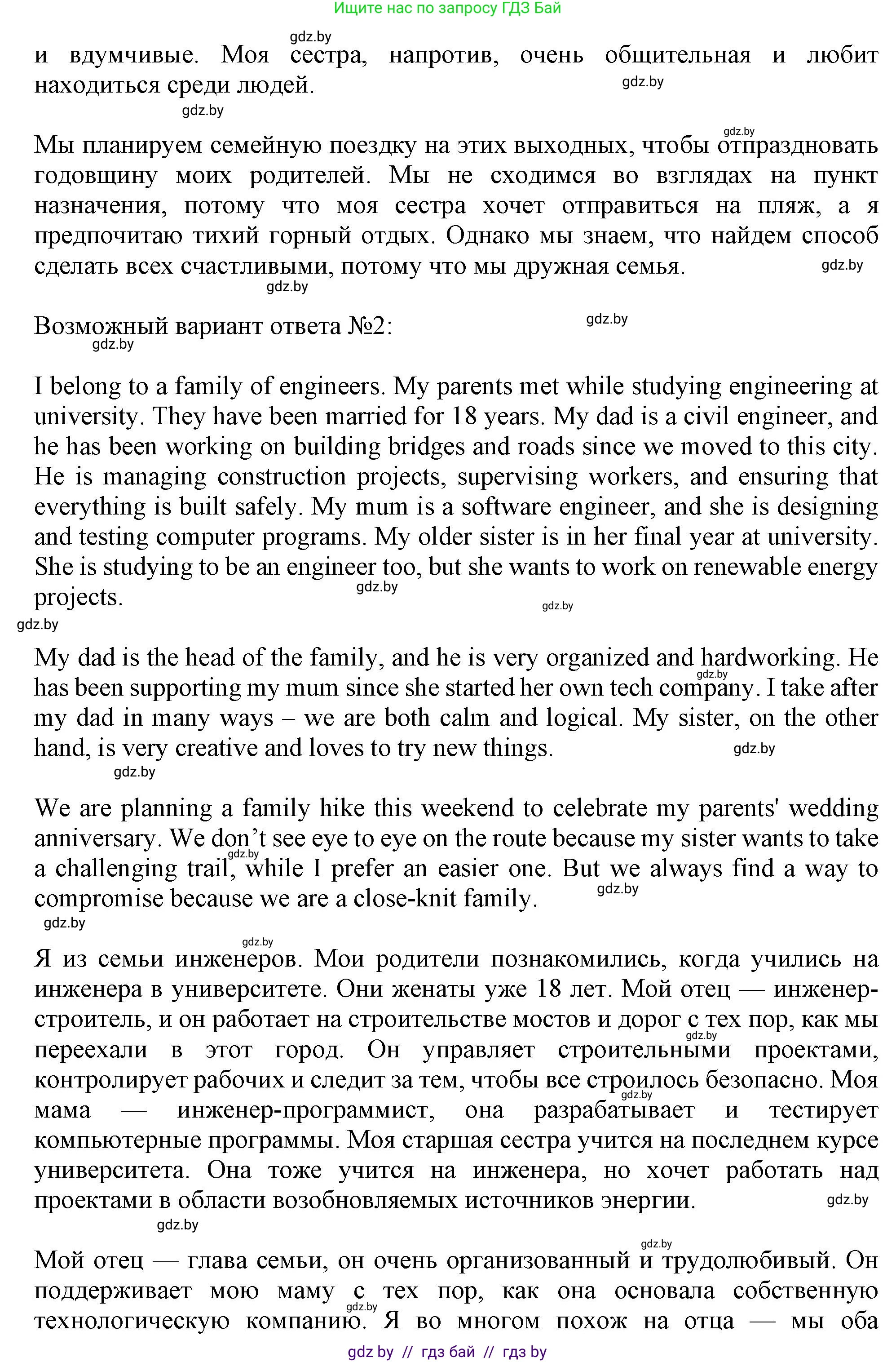 Английский язык (english), 9 класс Учебник (Student's book), авторы: Демченко Наталья Валентиновна, Юхнель Наталья Валентиновна, Романчук Вероника Романовна, Малиновская Елена Александровна, Севрюкова Татьяна Юрьевна, издательство Вышэйшая школа, Минск, 2022, белого цвета, Часть ( Part) 1, страница 6, номер 4, Решение 2 (продолжение 5)