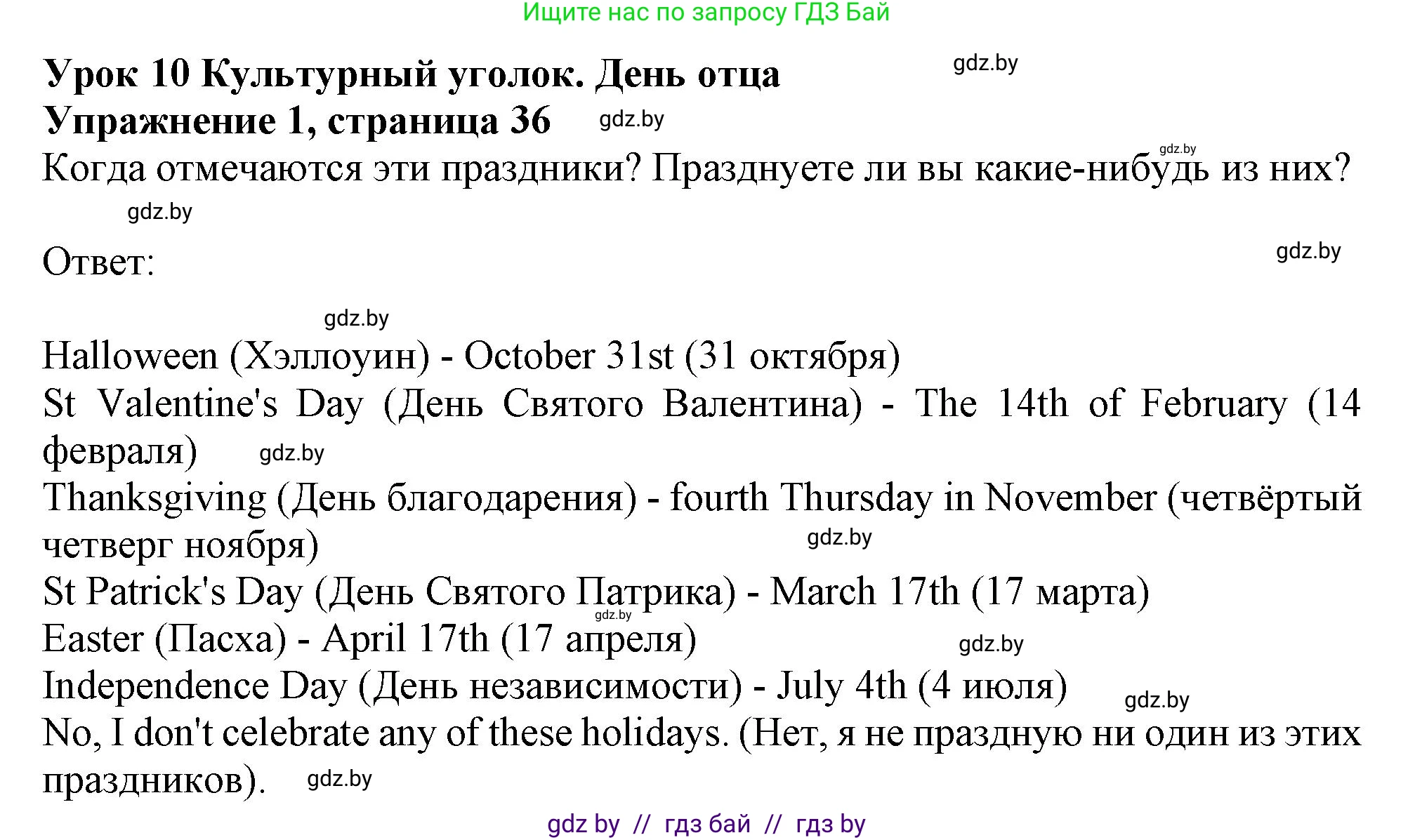 Английский язык (english), 9 класс Учебник (Student's book), авторы: Демченко Наталья Валентиновна, Юхнель Наталья Валентиновна, Романчук Вероника Романовна, Малиновская Елена Александровна, Севрюкова Татьяна Юрьевна, издательство Вышэйшая школа, Минск, 2022, белого цвета, Часть ( Part) 1, страница 36, номер 1, Решение 2