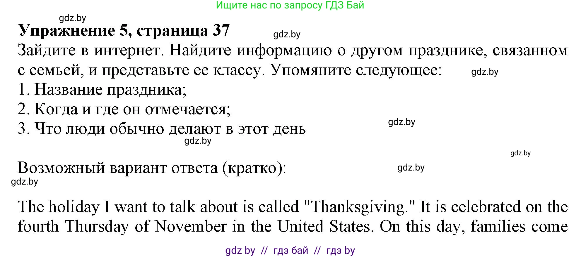 Английский язык (english), 9 класс Учебник (Student's book), авторы: Демченко Наталья Валентиновна, Юхнель Наталья Валентиновна, Романчук Вероника Романовна, Малиновская Елена Александровна, Севрюкова Татьяна Юрьевна, издательство Вышэйшая школа, Минск, 2022, белого цвета, Часть ( Part) 1, страница 37, номер 5, Решение 2