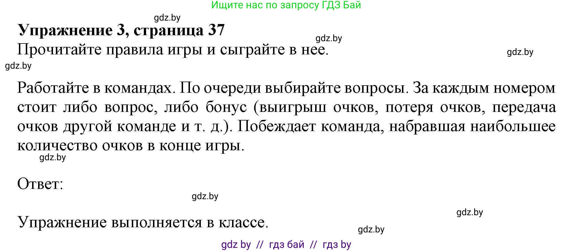 Английский язык (english), 9 класс Учебник (Student's book), авторы: Демченко Наталья Валентиновна, Юхнель Наталья Валентиновна, Романчук Вероника Романовна, Малиновская Елена Александровна, Севрюкова Татьяна Юрьевна, издательство Вышэйшая школа, Минск, 2022, белого цвета, Часть ( Part) 1, страница 37, номер 3, Решение 2