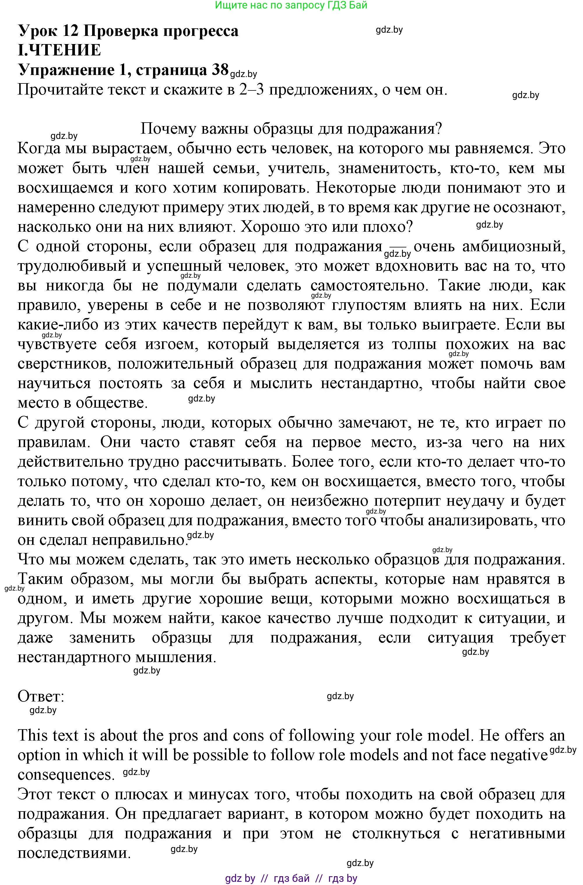 Английский язык (english), 9 класс Учебник (Student's book), авторы: Демченко Наталья Валентиновна, Юхнель Наталья Валентиновна, Романчук Вероника Романовна, Малиновская Елена Александровна, Севрюкова Татьяна Юрьевна, издательство Вышэйшая школа, Минск, 2022, белого цвета, Часть ( Part) 1, страница 38, Решение 2