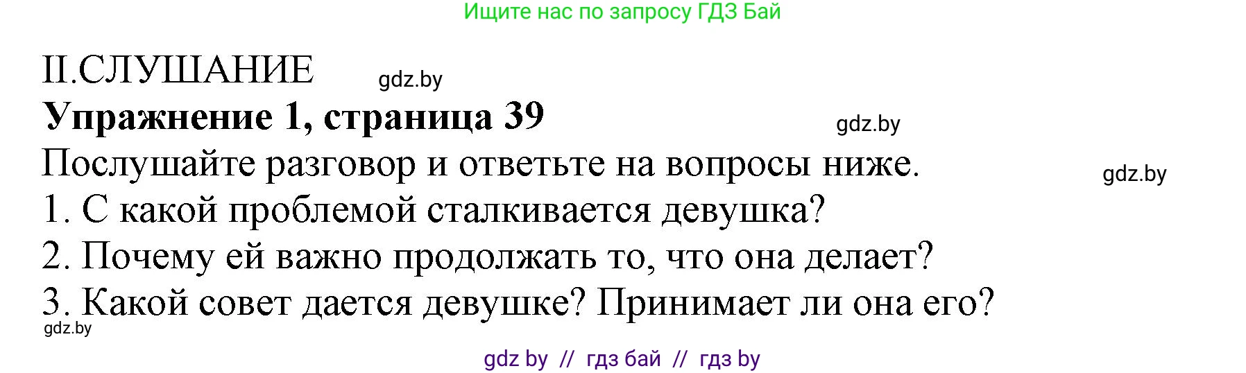 Английский язык (english), 9 класс Учебник (Student's book), авторы: Демченко Наталья Валентиновна, Юхнель Наталья Валентиновна, Романчук Вероника Романовна, Малиновская Елена Александровна, Севрюкова Татьяна Юрьевна, издательство Вышэйшая школа, Минск, 2022, белого цвета, Часть ( Part) 1, страница 39, Решение 2