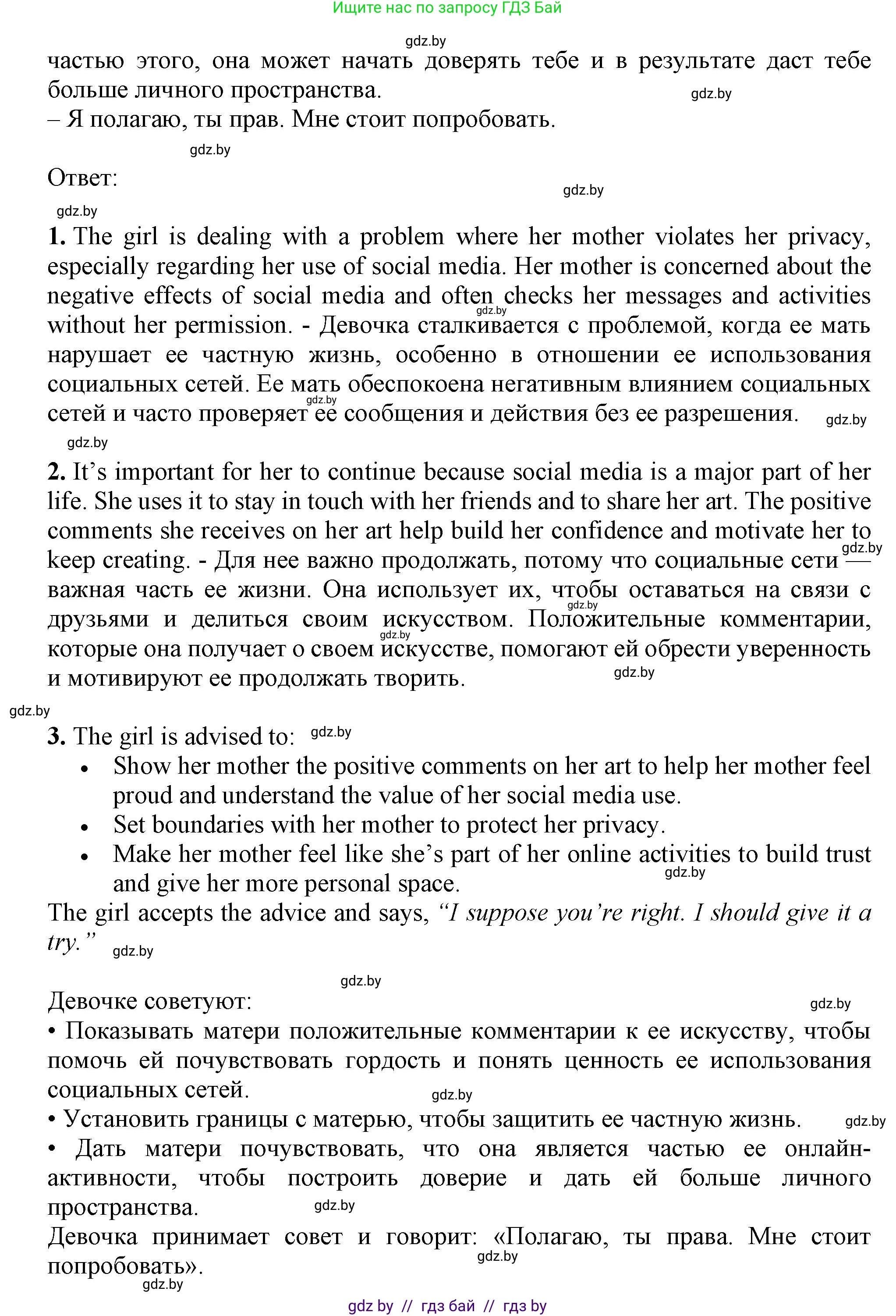 Английский язык (english), 9 класс Учебник (Student's book), авторы: Демченко Наталья Валентиновна, Юхнель Наталья Валентиновна, Романчук Вероника Романовна, Малиновская Елена Александровна, Севрюкова Татьяна Юрьевна, издательство Вышэйшая школа, Минск, 2022, белого цвета, Часть ( Part) 1, страница 39, Решение 2 (продолжение 3)