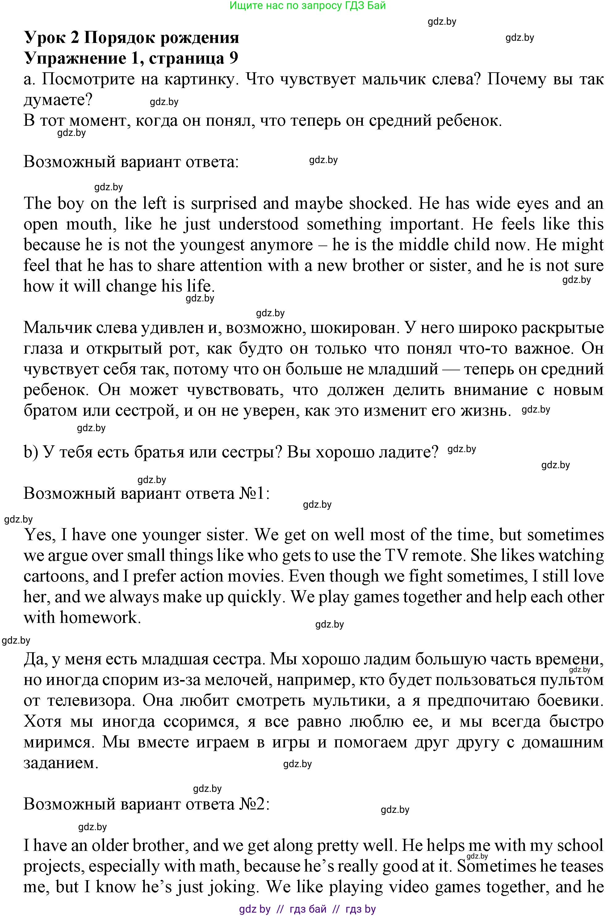 Английский язык (english), 9 класс Учебник (Student's book), авторы: Демченко Наталья Валентиновна, Юхнель Наталья Валентиновна, Романчук Вероника Романовна, Малиновская Елена Александровна, Севрюкова Татьяна Юрьевна, издательство Вышэйшая школа, Минск, 2022, белого цвета, Часть ( Part) 1, страница 9, номер 1, Решение 2