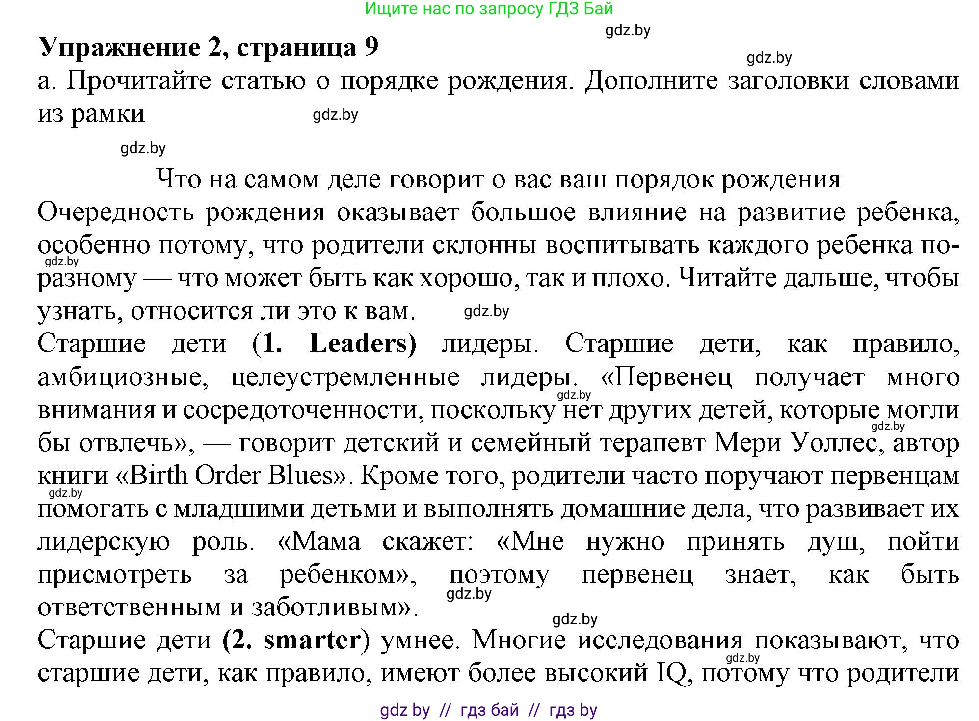 Английский язык (english), 9 класс Учебник (Student's book), авторы: Демченко Наталья Валентиновна, Юхнель Наталья Валентиновна, Романчук Вероника Романовна, Малиновская Елена Александровна, Севрюкова Татьяна Юрьевна, издательство Вышэйшая школа, Минск, 2022, белого цвета, Часть ( Part) 1, страница 9, номер 2, Решение 2