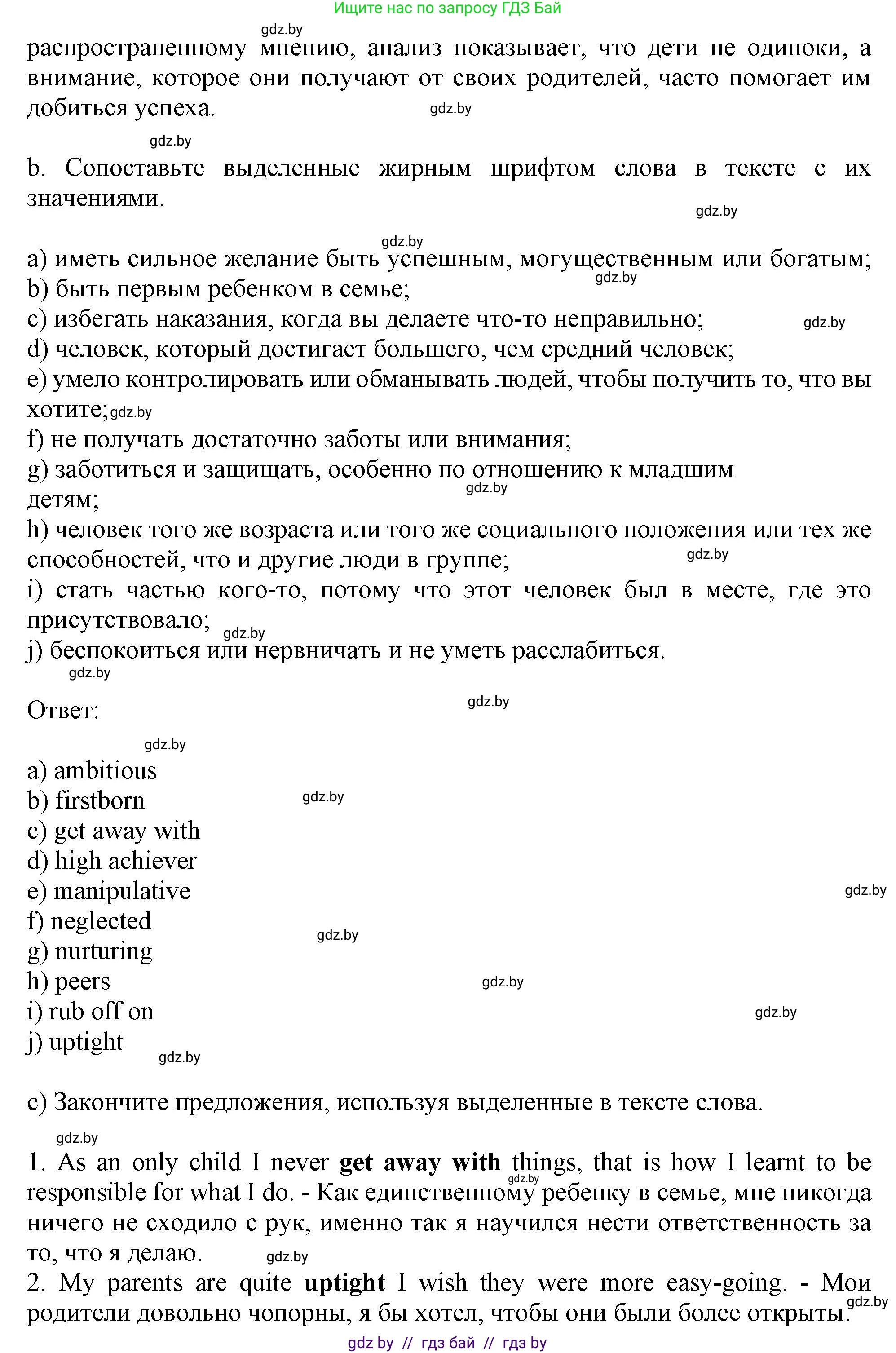 Английский язык (english), 9 класс Учебник (Student's book), авторы: Демченко Наталья Валентиновна, Юхнель Наталья Валентиновна, Романчук Вероника Романовна, Малиновская Елена Александровна, Севрюкова Татьяна Юрьевна, издательство Вышэйшая школа, Минск, 2022, белого цвета, Часть ( Part) 1, страница 9, номер 2, Решение 2 (продолжение 3)