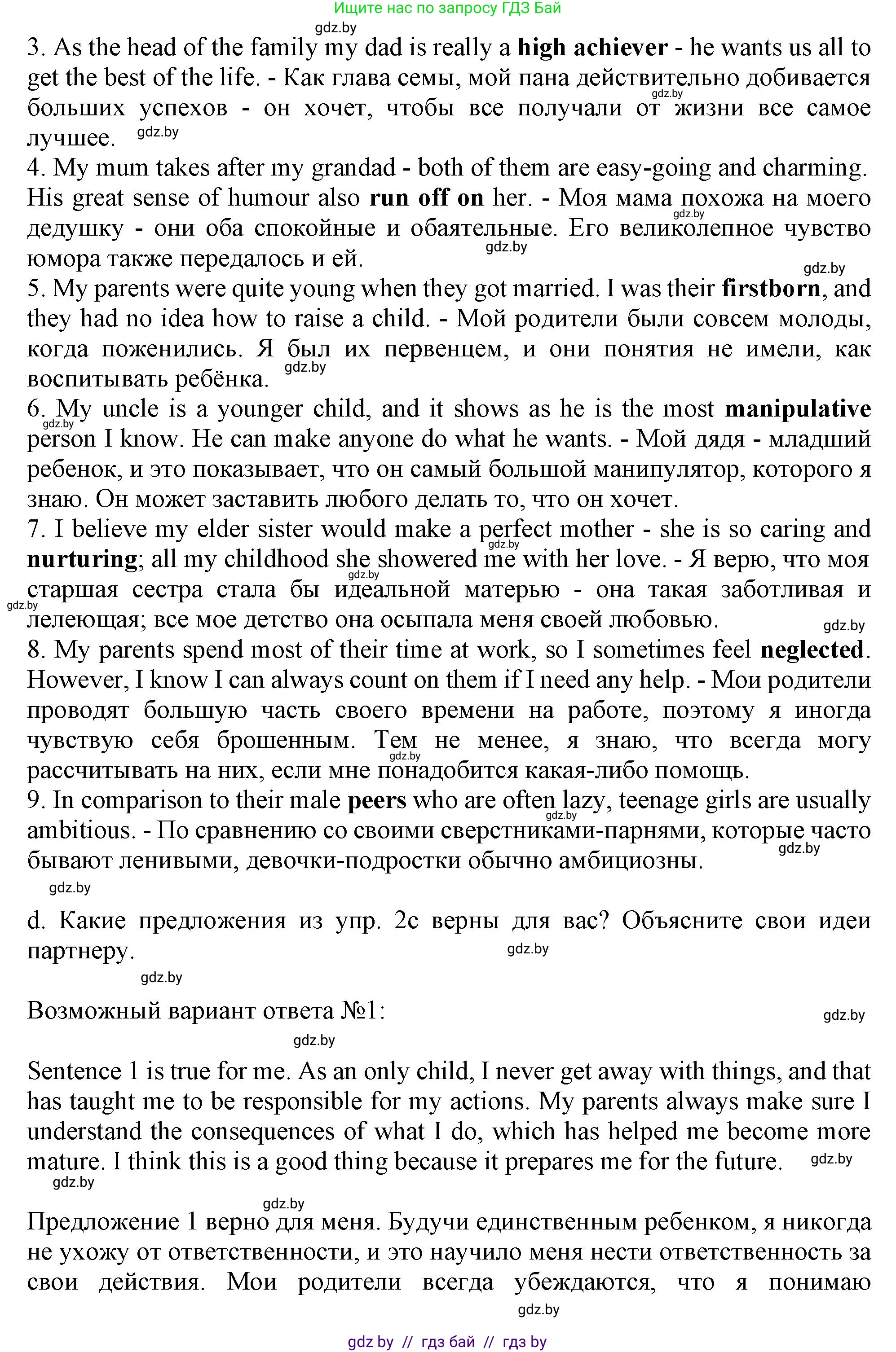 Английский язык (english), 9 класс Учебник (Student's book), авторы: Демченко Наталья Валентиновна, Юхнель Наталья Валентиновна, Романчук Вероника Романовна, Малиновская Елена Александровна, Севрюкова Татьяна Юрьевна, издательство Вышэйшая школа, Минск, 2022, белого цвета, Часть ( Part) 1, страница 9, номер 2, Решение 2 (продолжение 4)