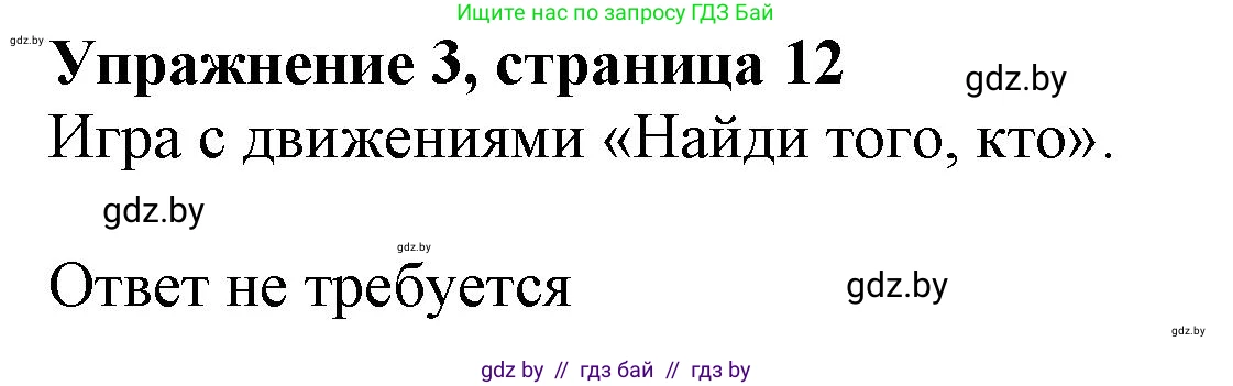 Английский язык (english), 9 класс Учебник (Student's book), авторы: Демченко Наталья Валентиновна, Юхнель Наталья Валентиновна, Романчук Вероника Романовна, Малиновская Елена Александровна, Севрюкова Татьяна Юрьевна, издательство Вышэйшая школа, Минск, 2022, белого цвета, Часть ( Part) 1, страница 12, номер 3, Решение 2