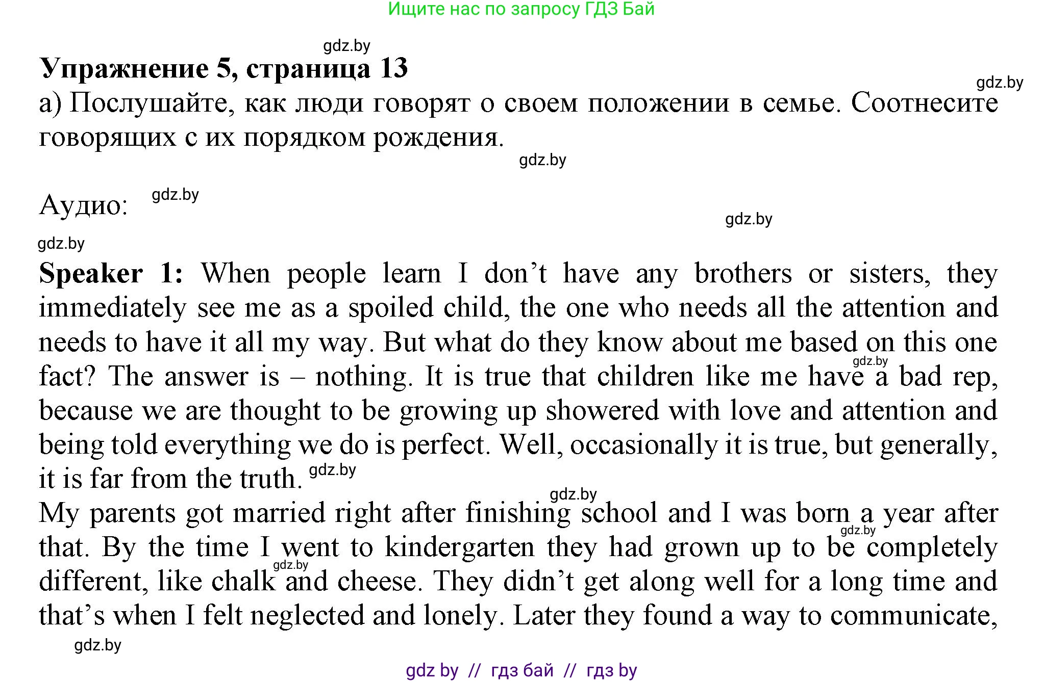Английский язык (english), 9 класс Учебник (Student's book), авторы: Демченко Наталья Валентиновна, Юхнель Наталья Валентиновна, Романчук Вероника Романовна, Малиновская Елена Александровна, Севрюкова Татьяна Юрьевна, издательство Вышэйшая школа, Минск, 2022, белого цвета, Часть ( Part) 1, страница 13, номер 5, Решение 2
